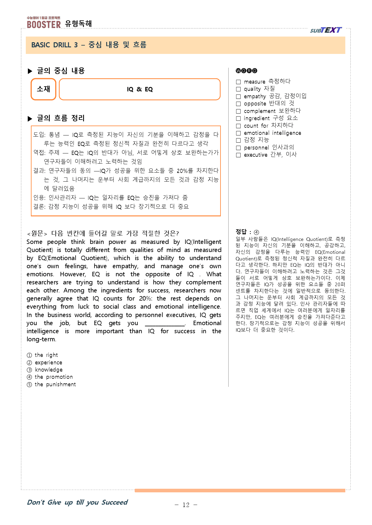 리딩부스터 유형독해 chapter 3 유형 11 분석본_preview_11