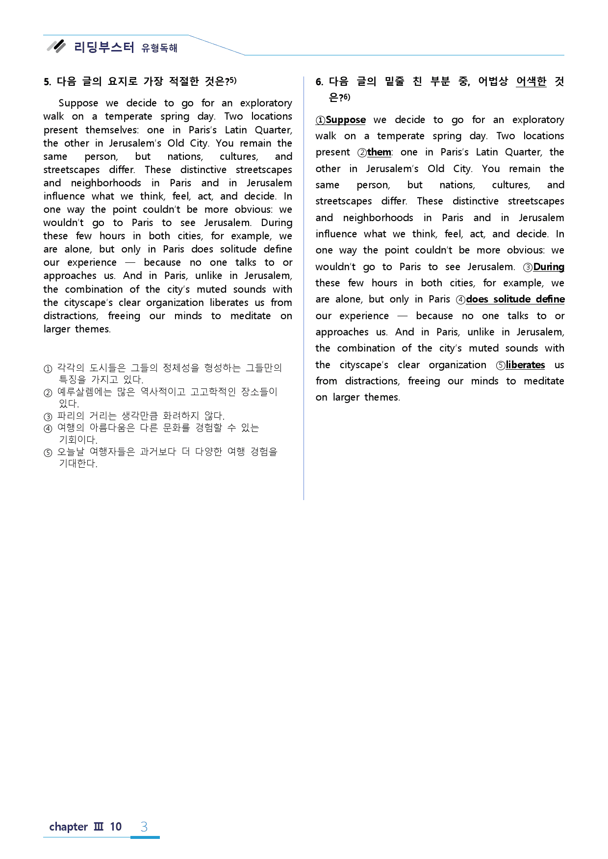 리딩부스터 유형독해 chapter 3 유형 10 변형문제_preview_3