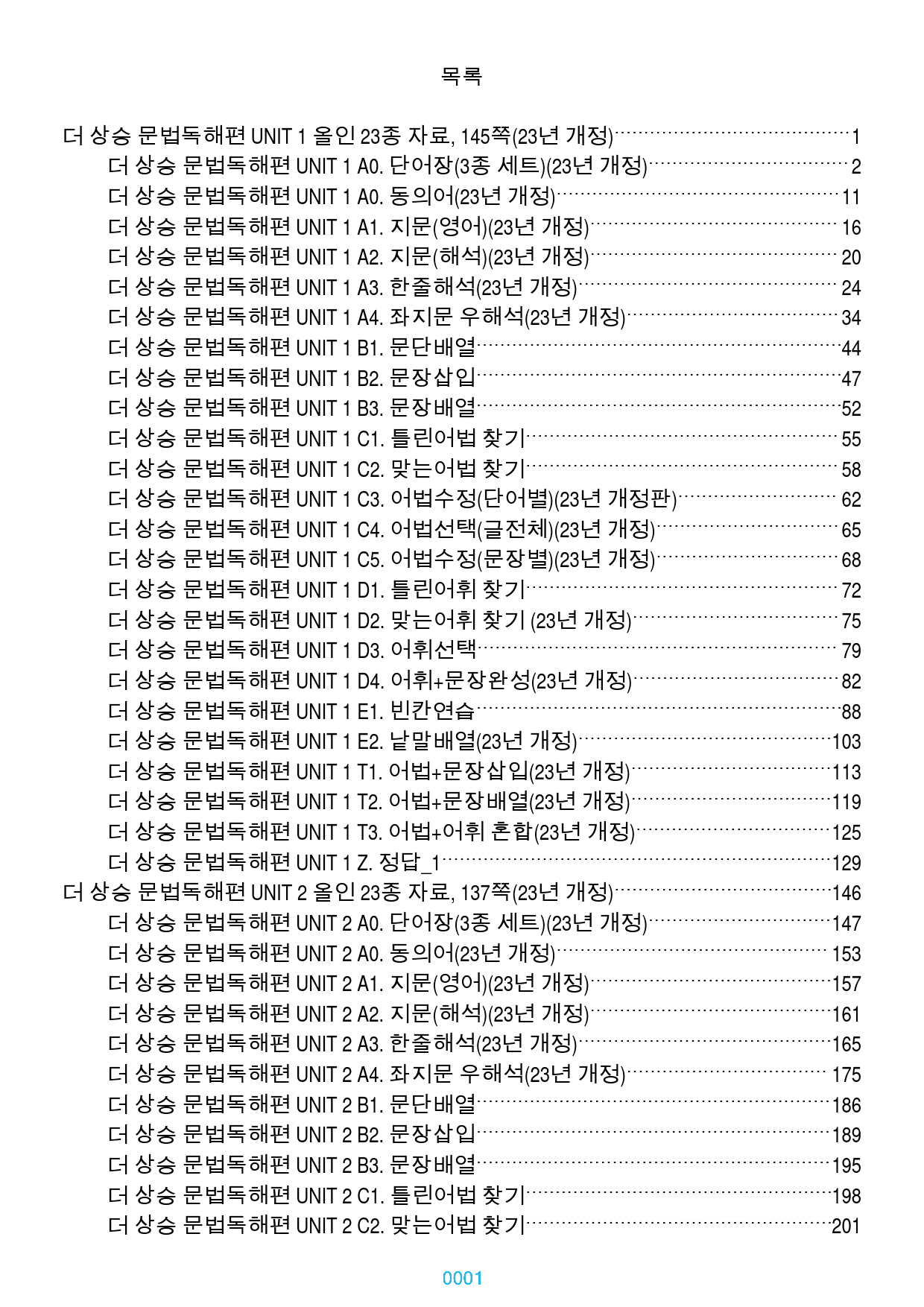 더 상승 문법독해편 전체 올인 23종(과별), 1365쪽(23년 개정)_preview_1