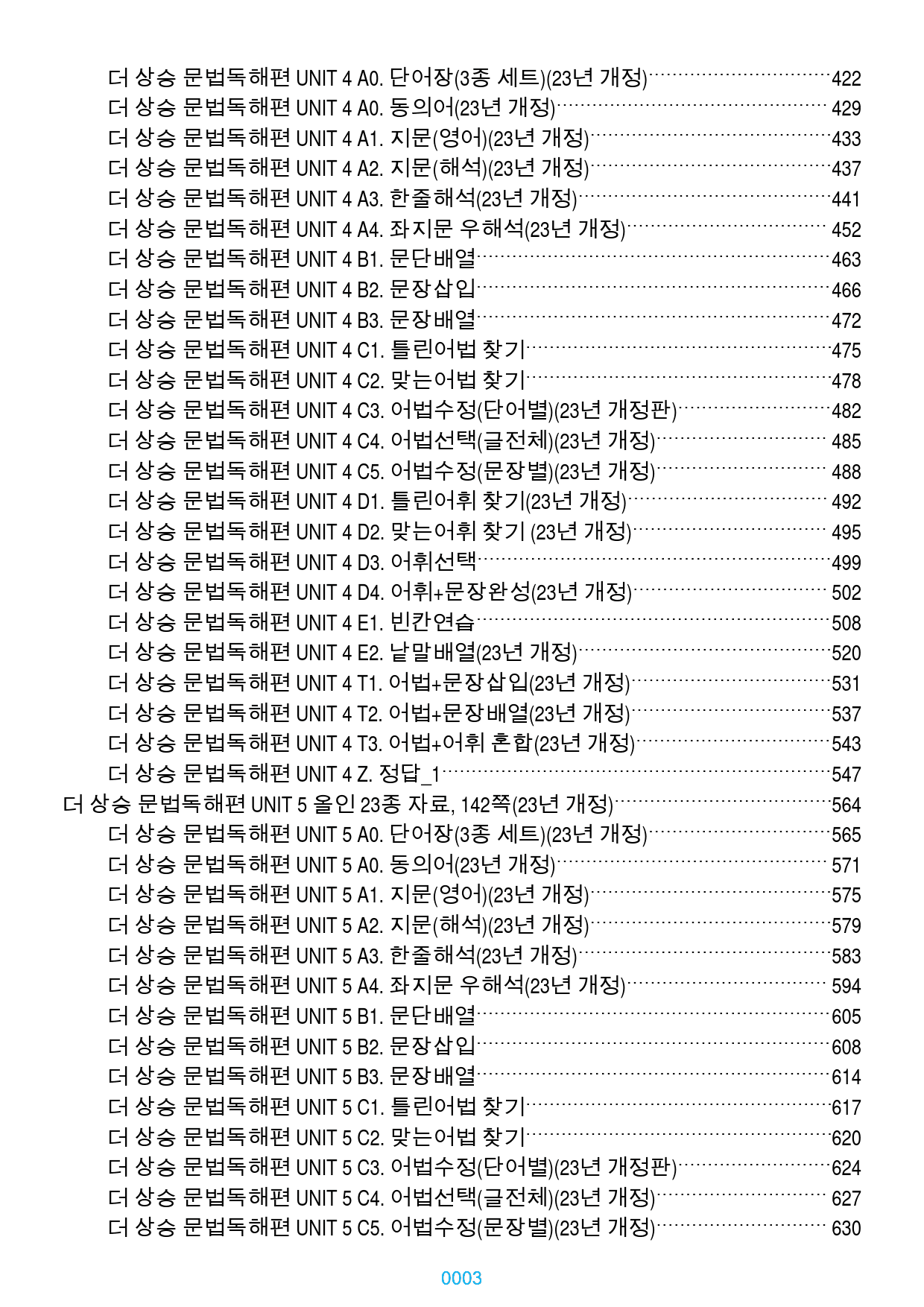 더 상승 문법독해편 전체 올인 23종(과별), 1365쪽(23년 개정)_preview_3