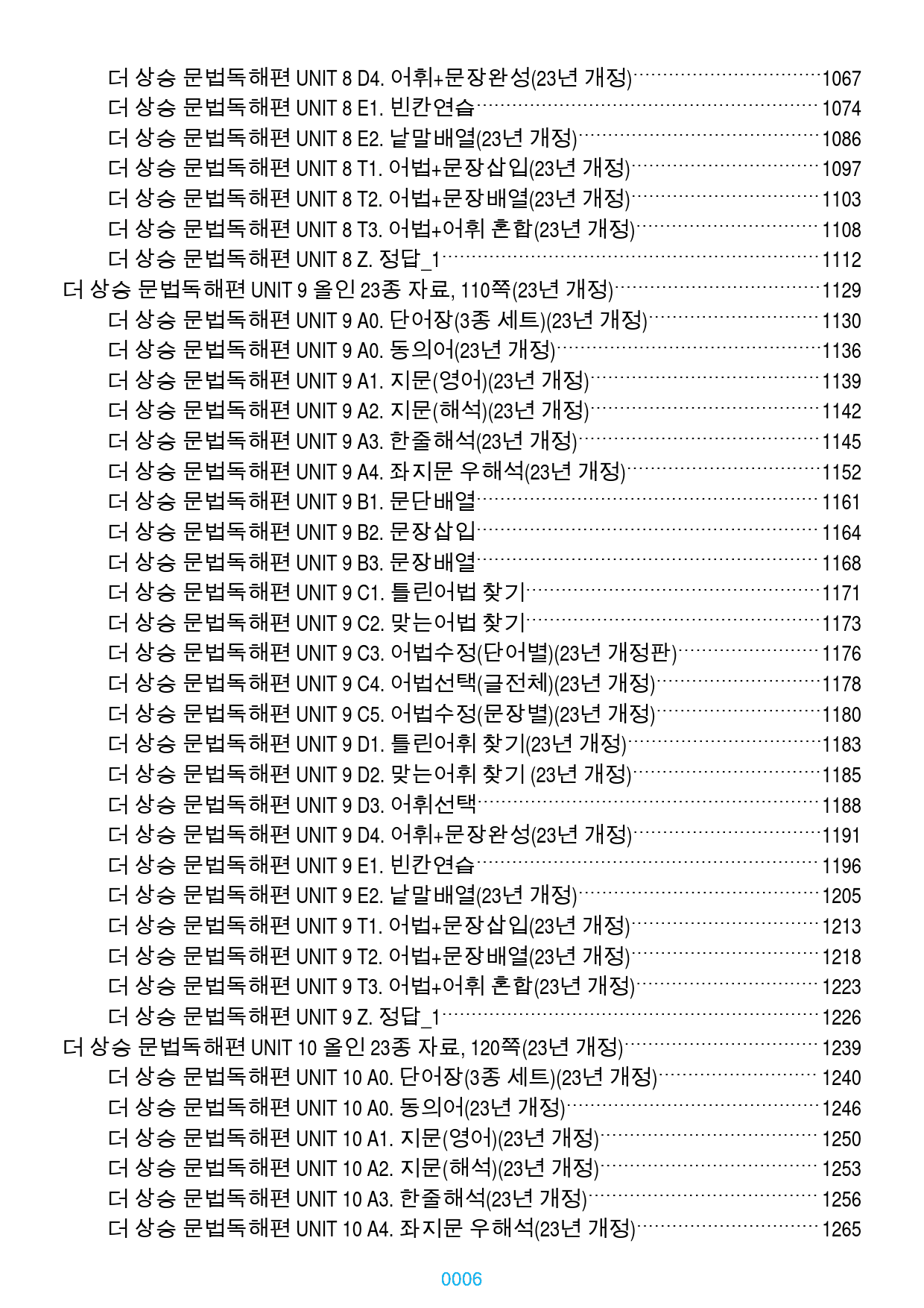 더 상승 문법독해편 전체 올인 23종(과별), 1365쪽(23년 개정)_preview_6