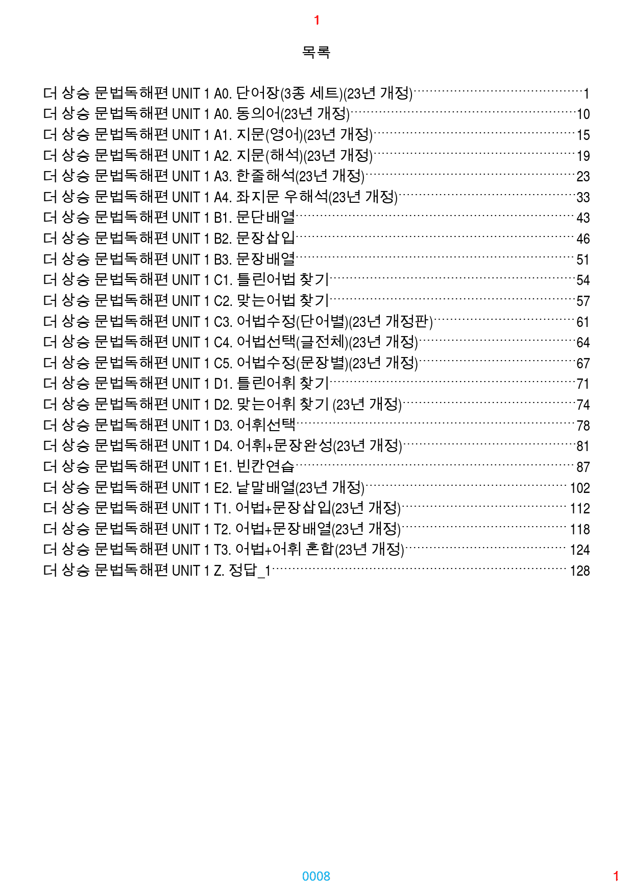 더 상승 문법독해편 전체 올인 23종(과별), 1365쪽(23년 개정)_preview_8