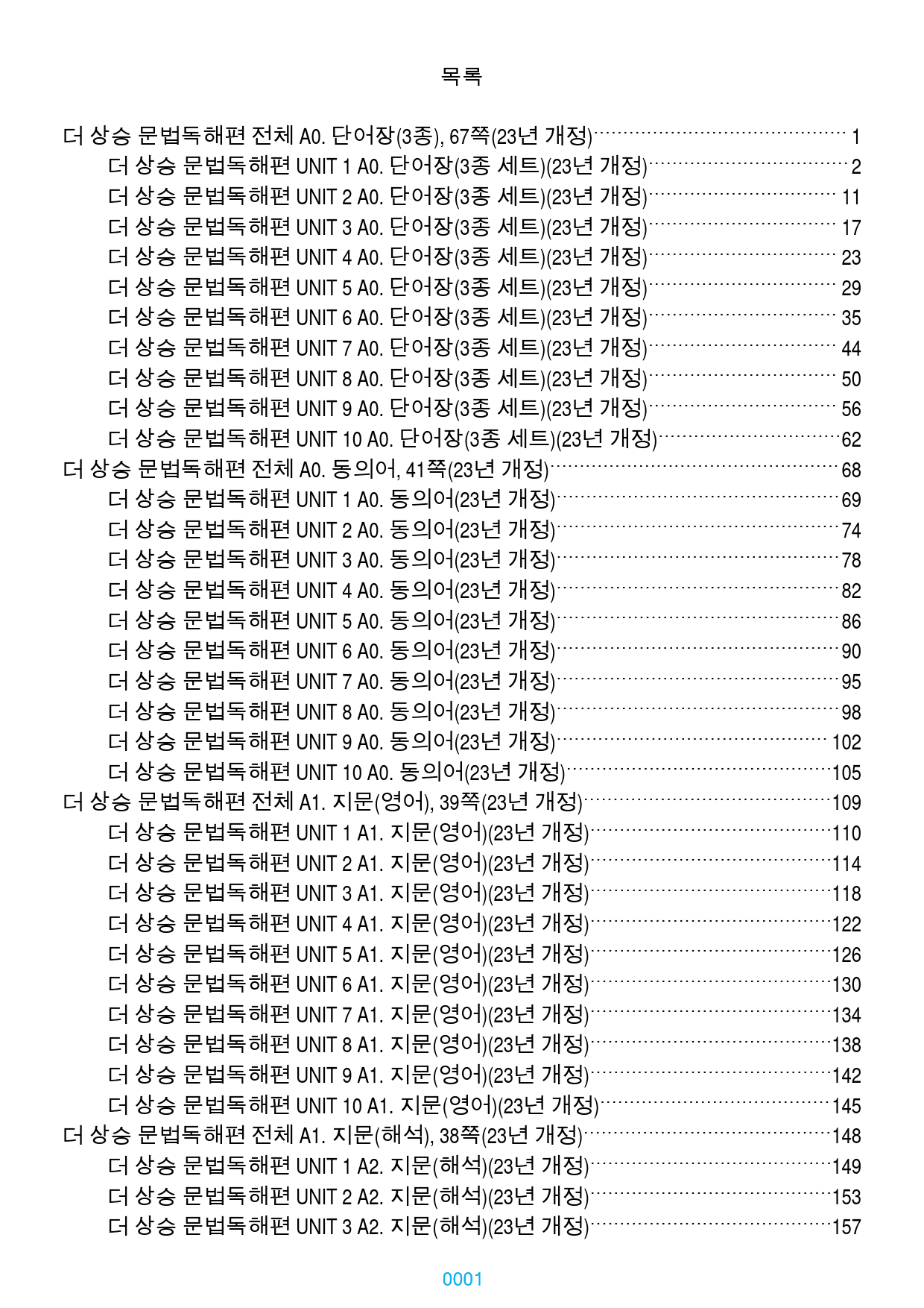 더 상승 문법독해편 전체 올인 23종(유형별), 1372쪽(23년 개정)_preview_1