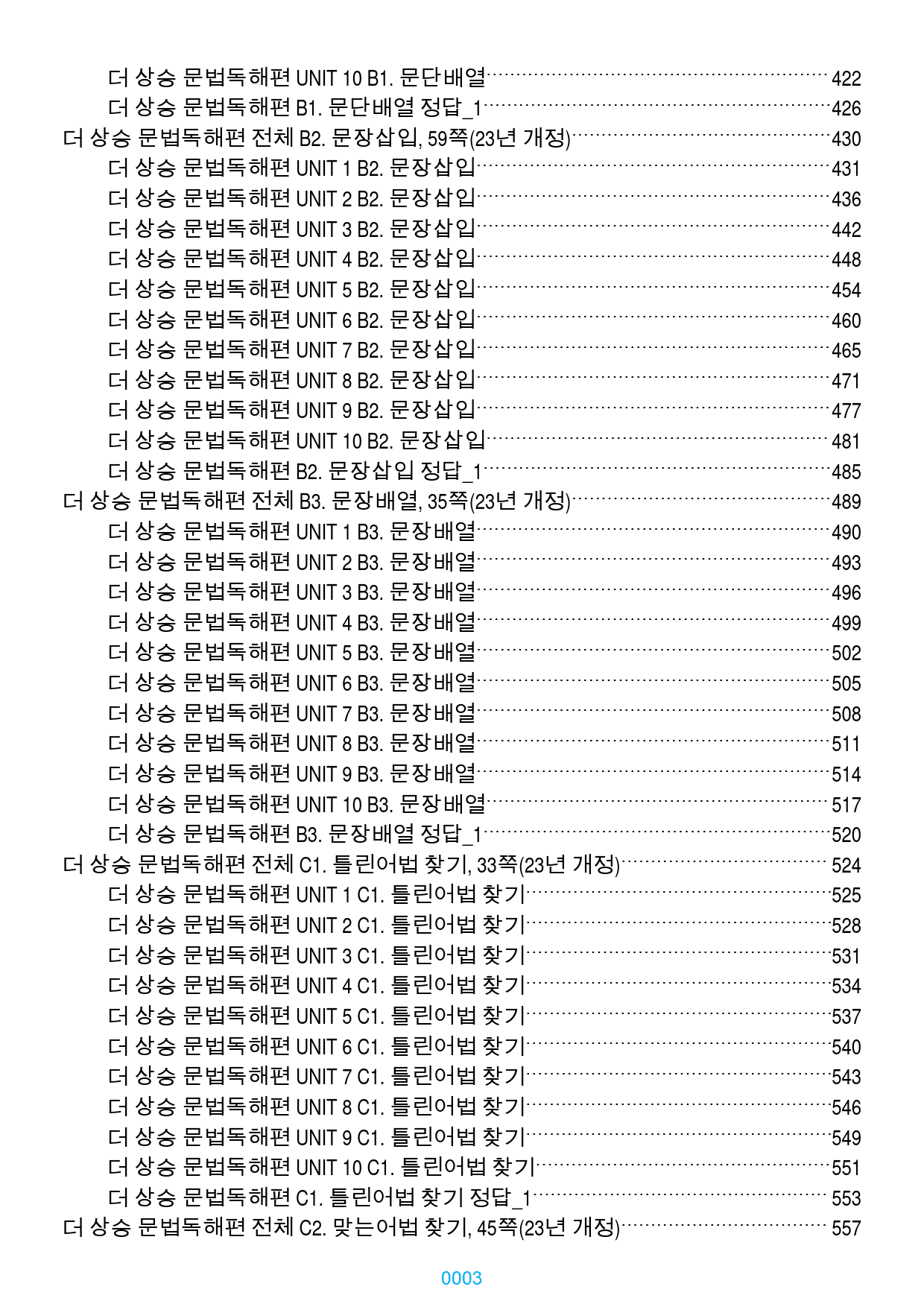 더 상승 문법독해편 전체 올인 23종(유형별), 1372쪽(23년 개정)_preview_3