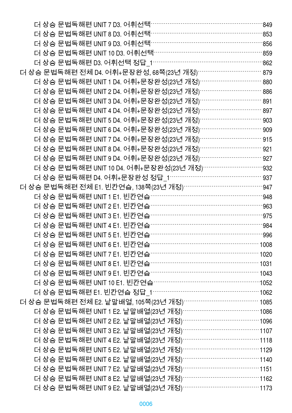 더 상승 문법독해편 전체 올인 23종(유형별), 1372쪽(23년 개정)_preview_6