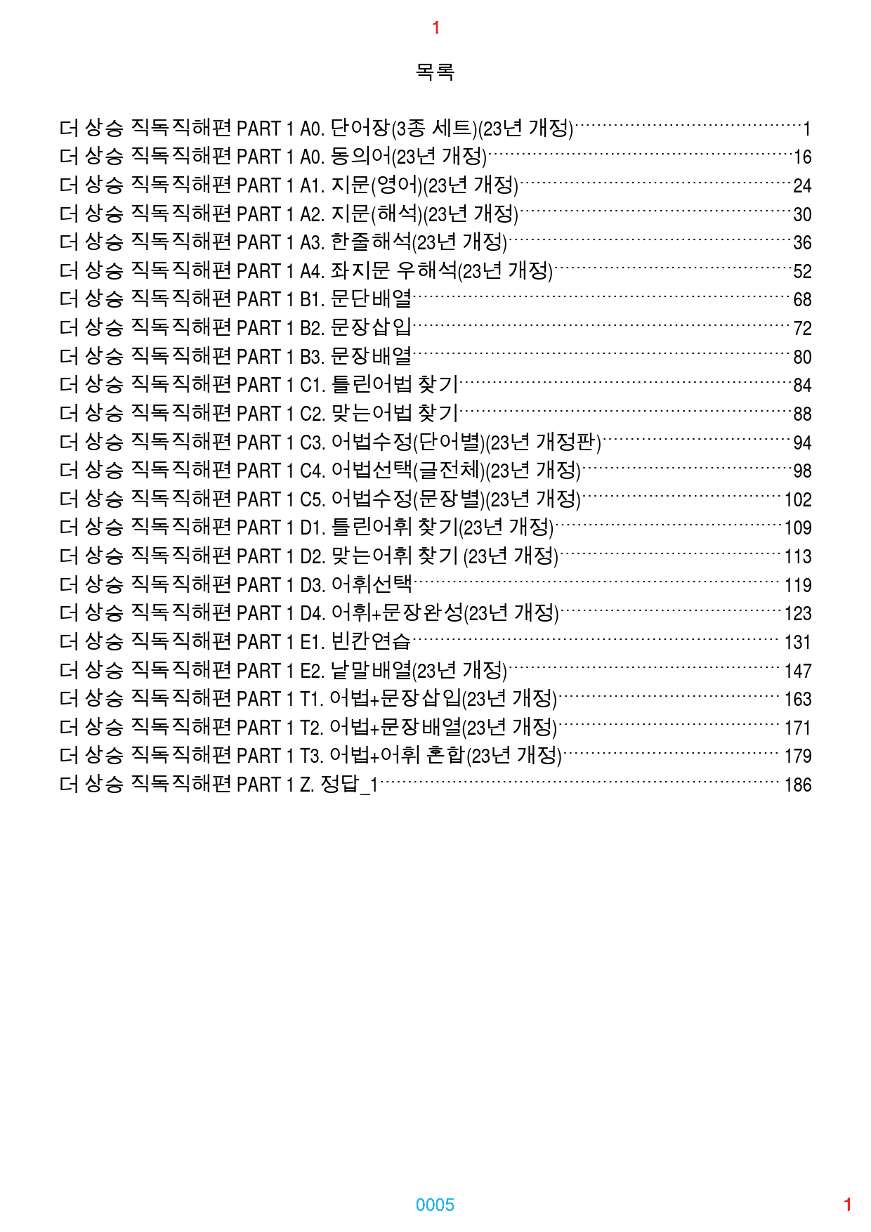 더 상승 직독직해편 전체 올인 23종(과별), 1034쪽(23년 개정)_preview_5
