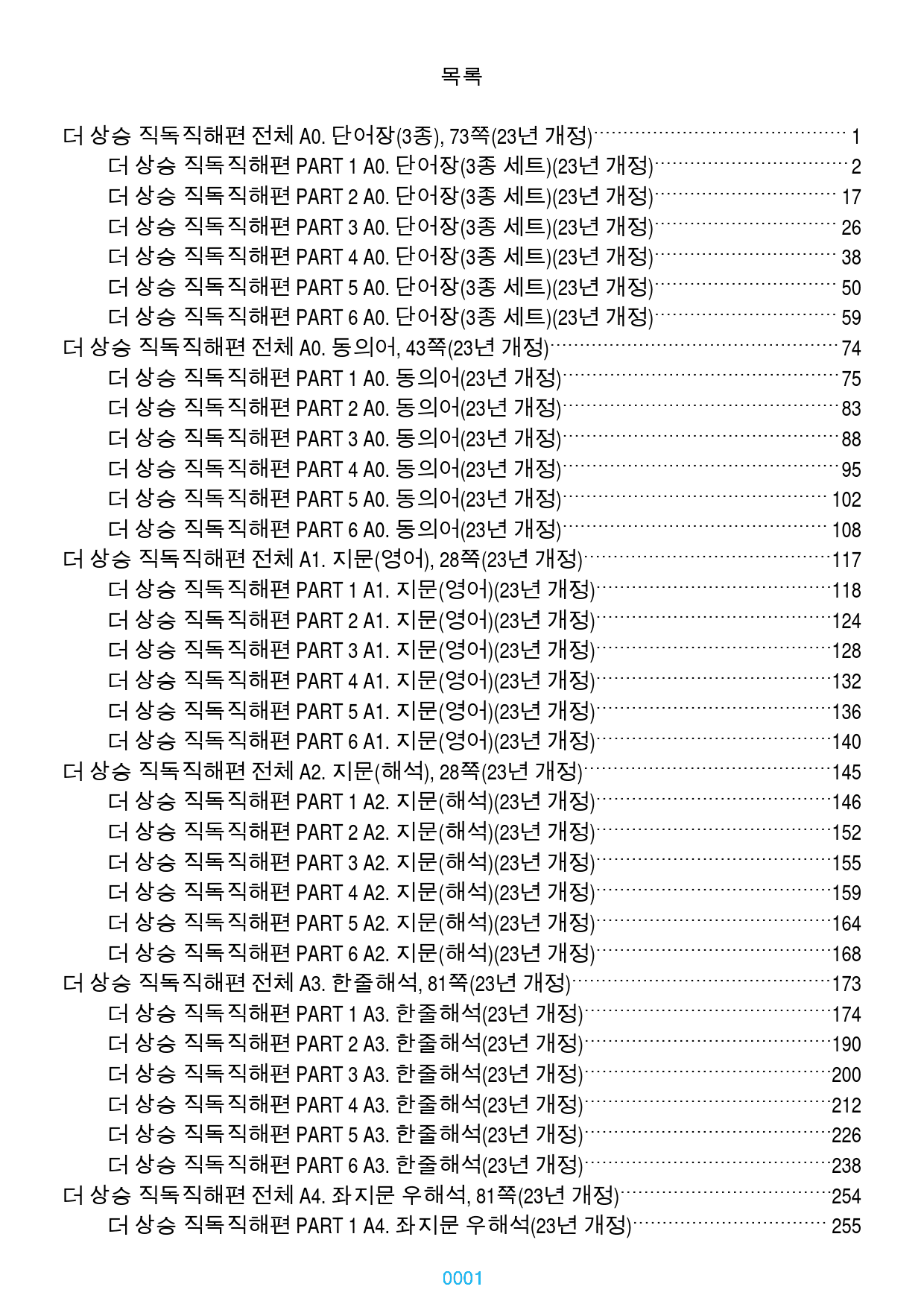 더 상승 직독직해편 전체 올인 23종(유형별), 1051쪽(23년 개정)_preview_1