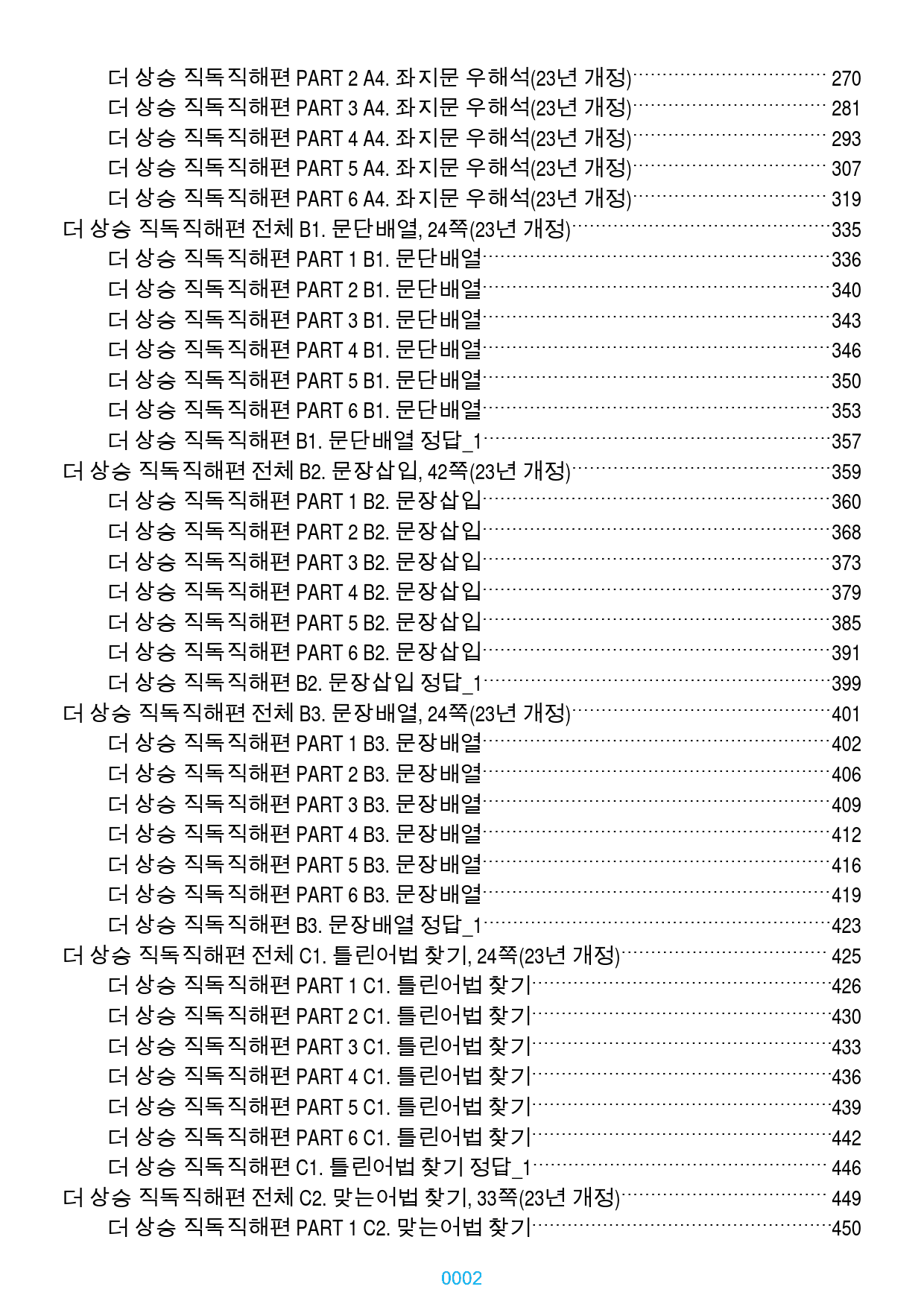 더 상승 직독직해편 전체 올인 23종(유형별), 1051쪽(23년 개정)_preview_2