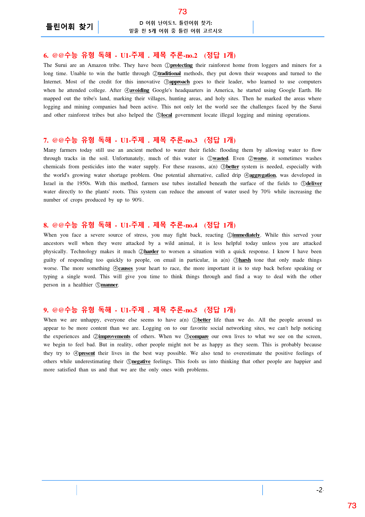 더 상승 문법독해편 UNIT 1 올인 23종 자료, 145쪽(23년 개정_preview_73