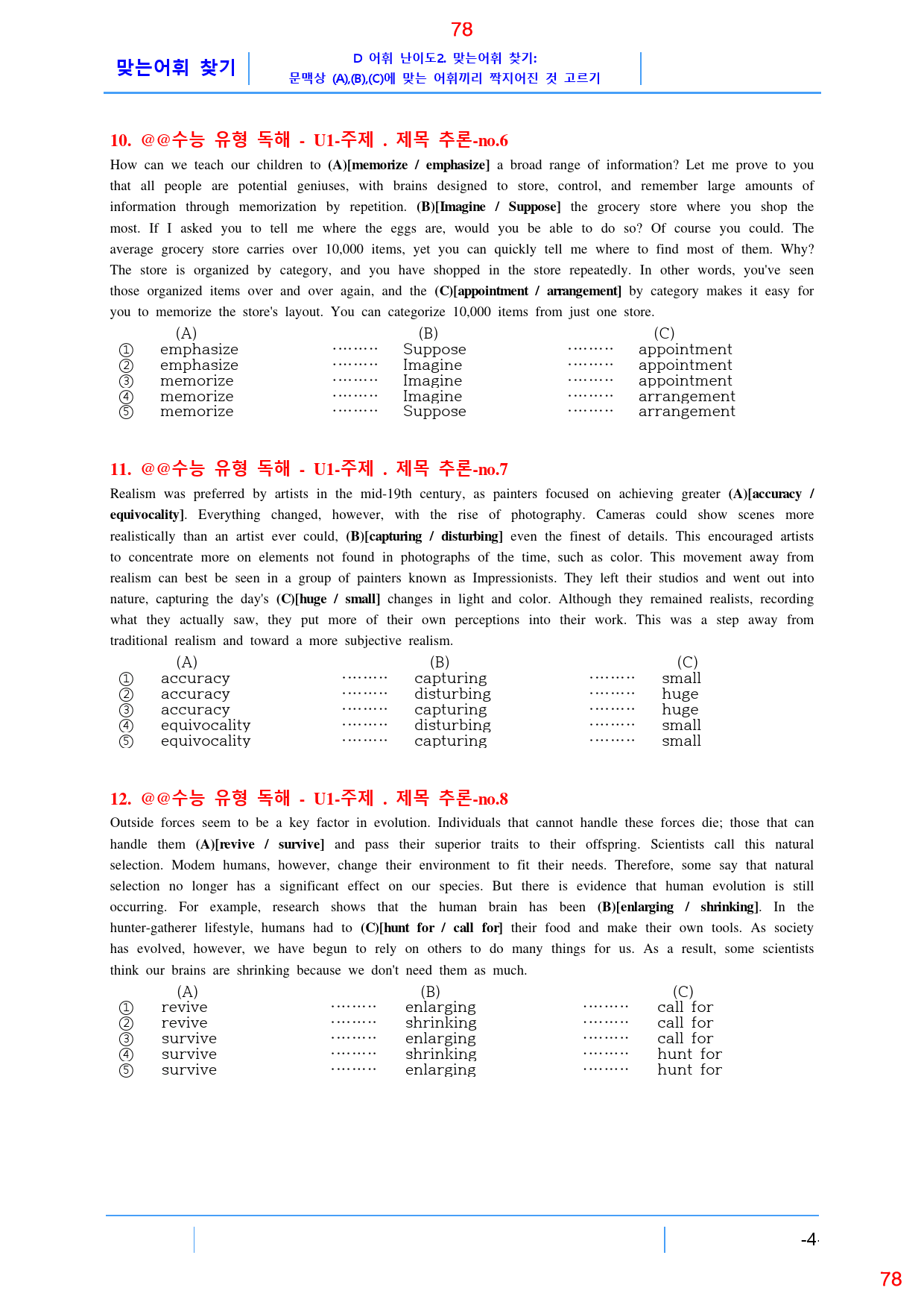 더 상승 문법독해편 UNIT 1 올인 23종 자료, 145쪽(23년 개정_preview_78