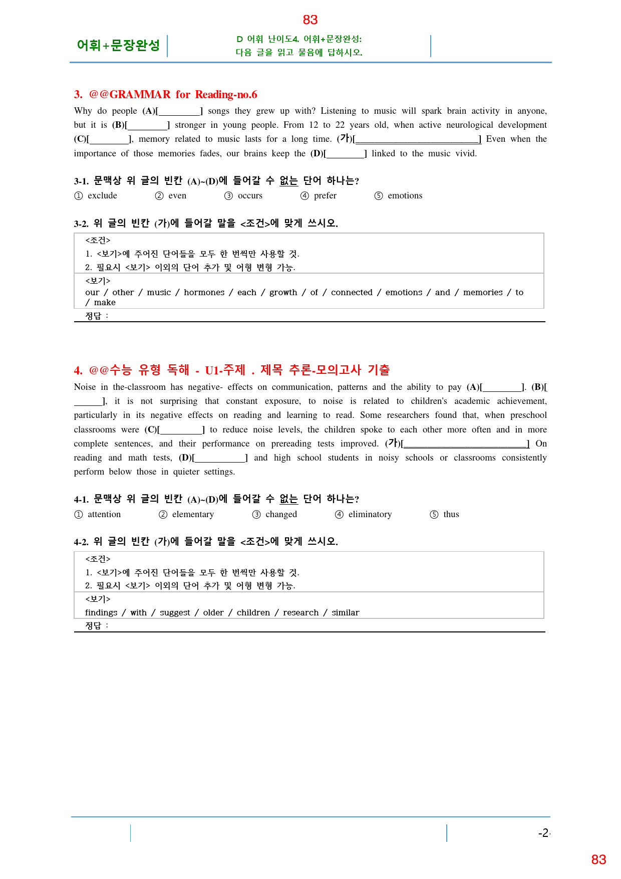 더 상승 문법독해편 UNIT 1 올인 23종 자료, 145쪽(23년 개정_preview_83