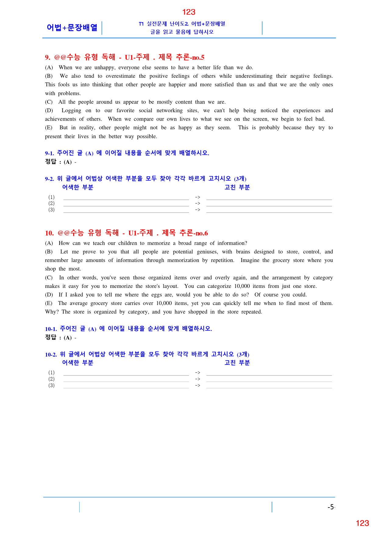 더 상승 문법독해편 UNIT 1 올인 23종 자료, 145쪽(23년 개정_preview_123