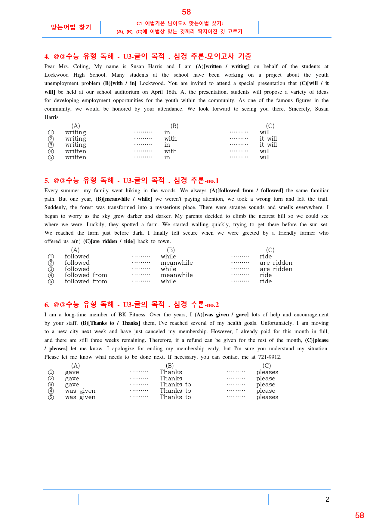 더 상승 문법독해편 UNIT 3 올인 23종 자료, 139쪽(23년 개정_preview_58