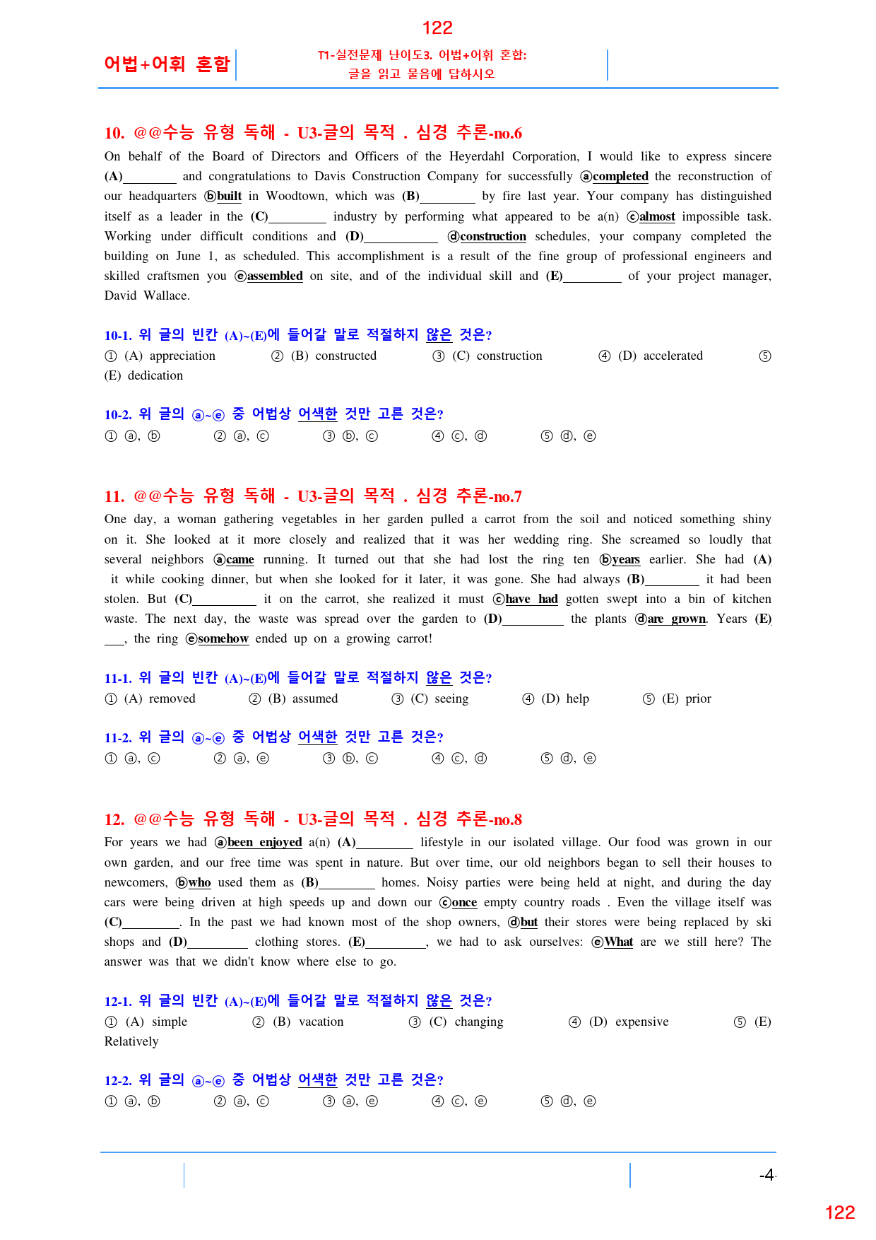 더 상승 문법독해편 UNIT 3 올인 23종 자료, 139쪽(23년 개정_preview_122