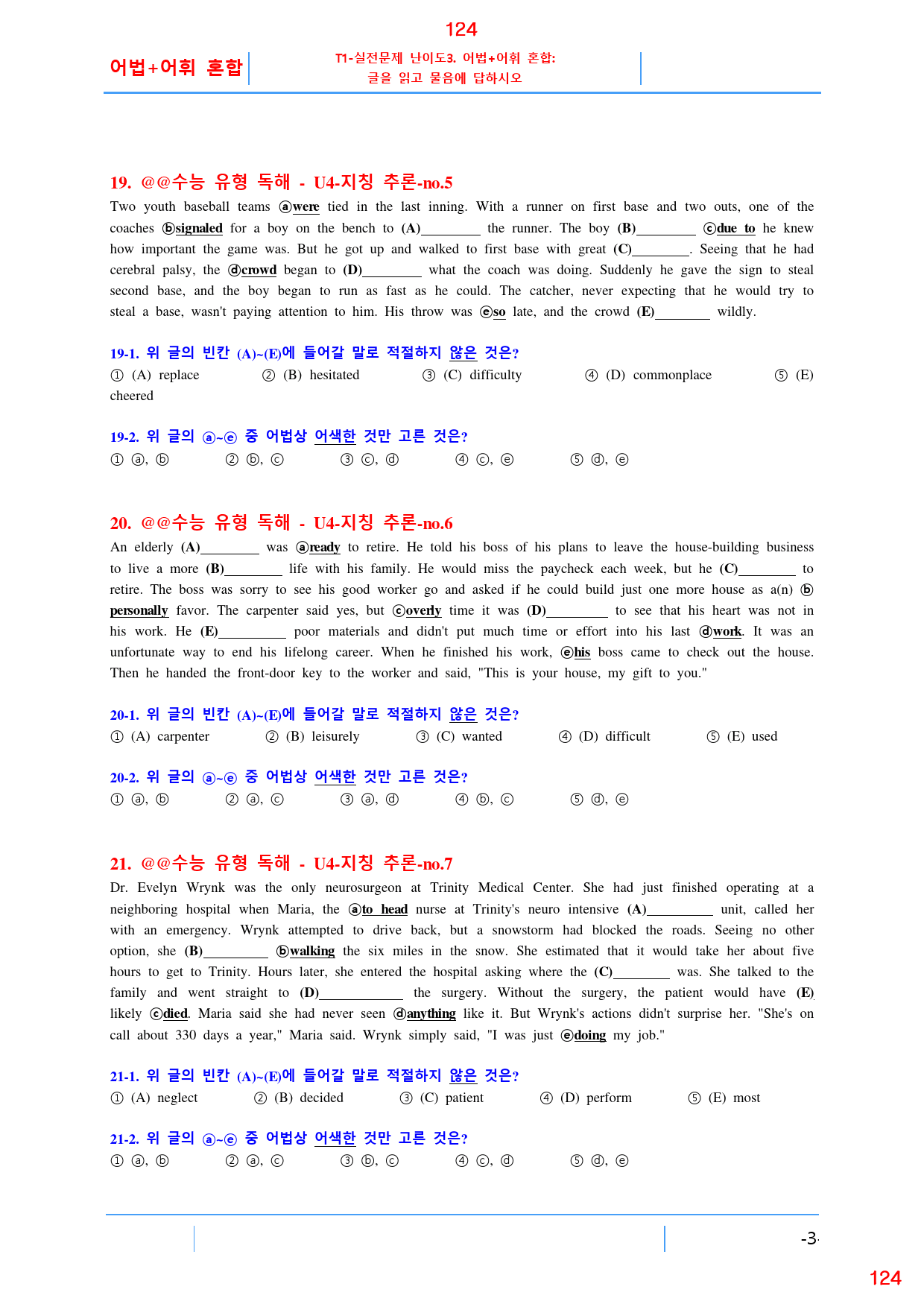 더 상승 문법독해편 UNIT 4 올인 23종 자료, 142쪽(23년 개정_preview_124