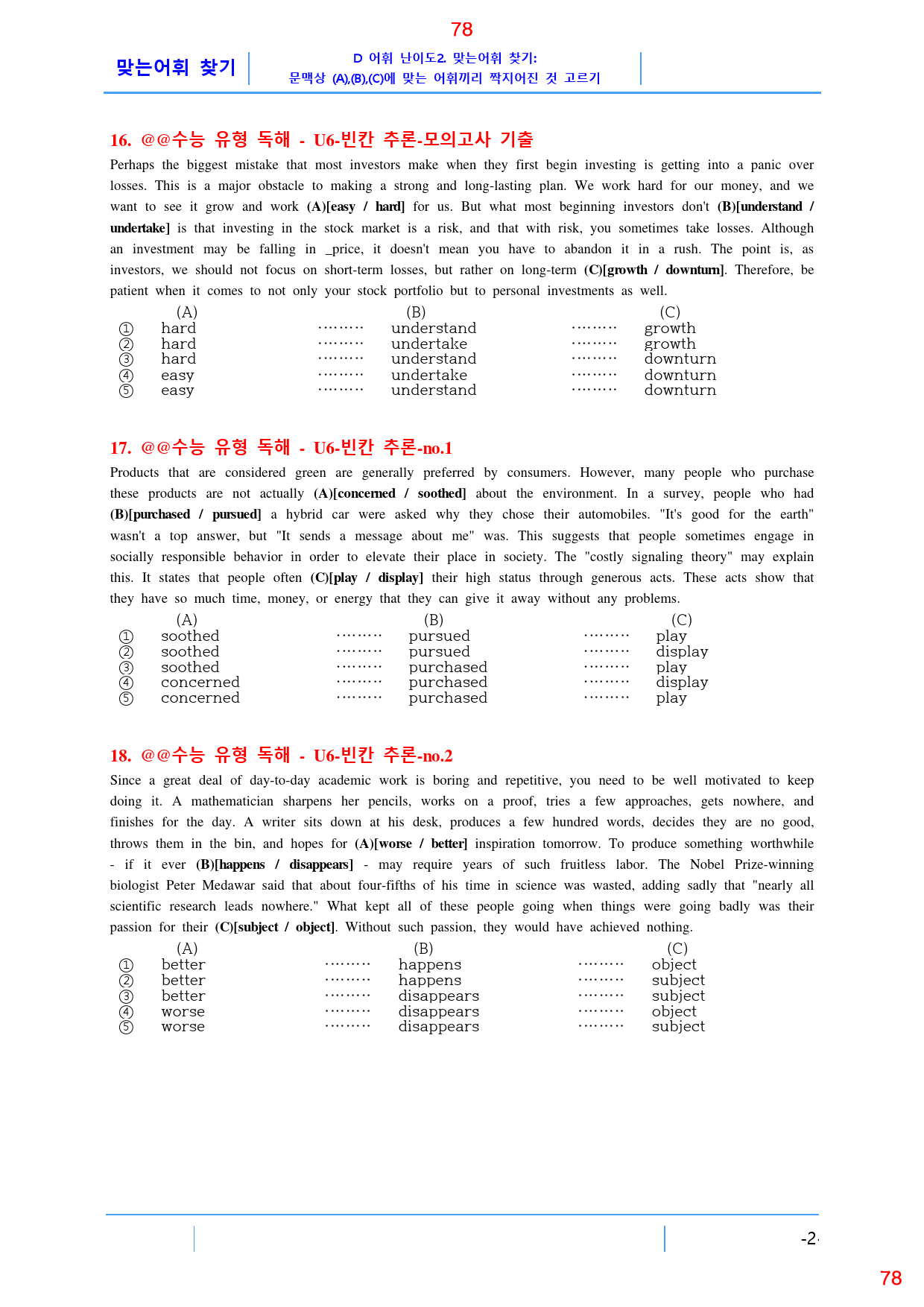 더 상승 문법독해편 UNIT 6 올인 23종 자료, 145쪽(23년 개정_preview_78