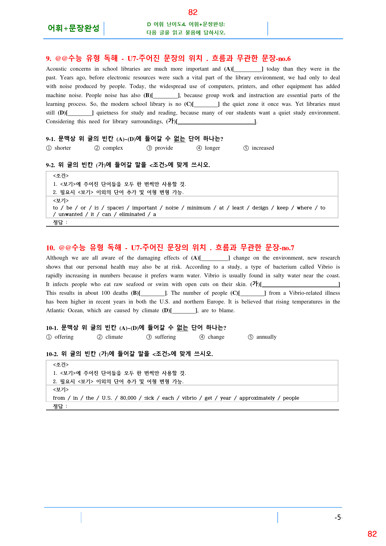 더 상승 문법독해편 UNIT 7 올인 23종 자료, 137쪽(23년 개정_preview_82
