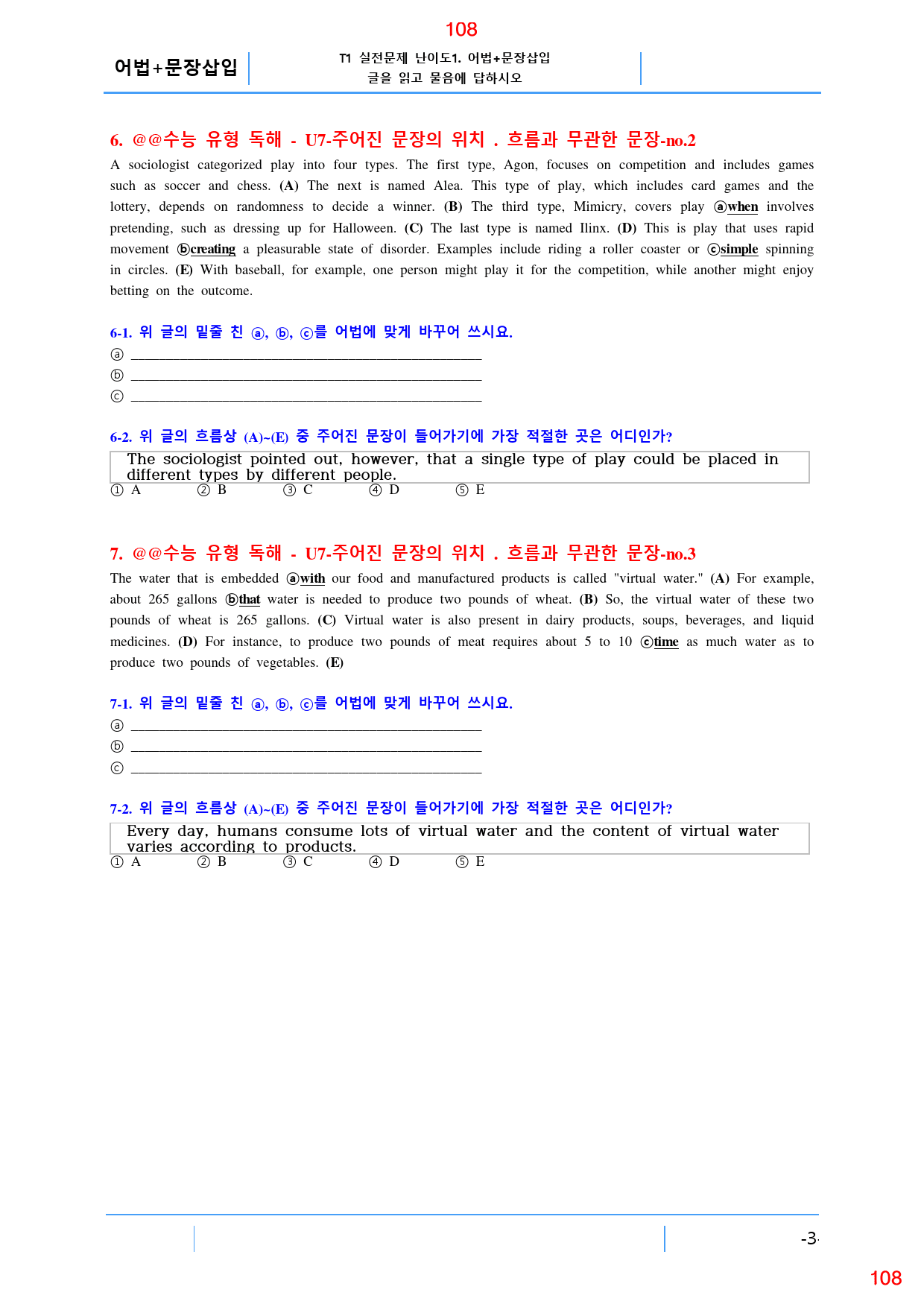 더 상승 문법독해편 UNIT 7 올인 23종 자료, 137쪽(23년 개정_preview_108