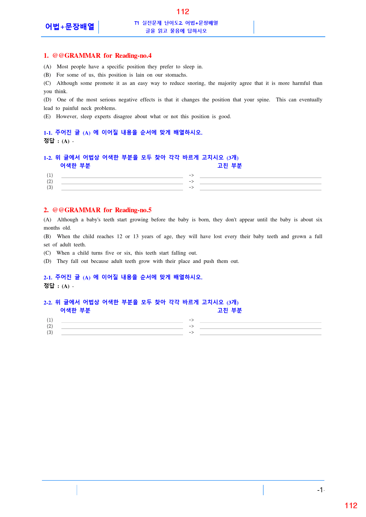 더 상승 문법독해편 UNIT 7 올인 23종 자료, 137쪽(23년 개정_preview_112