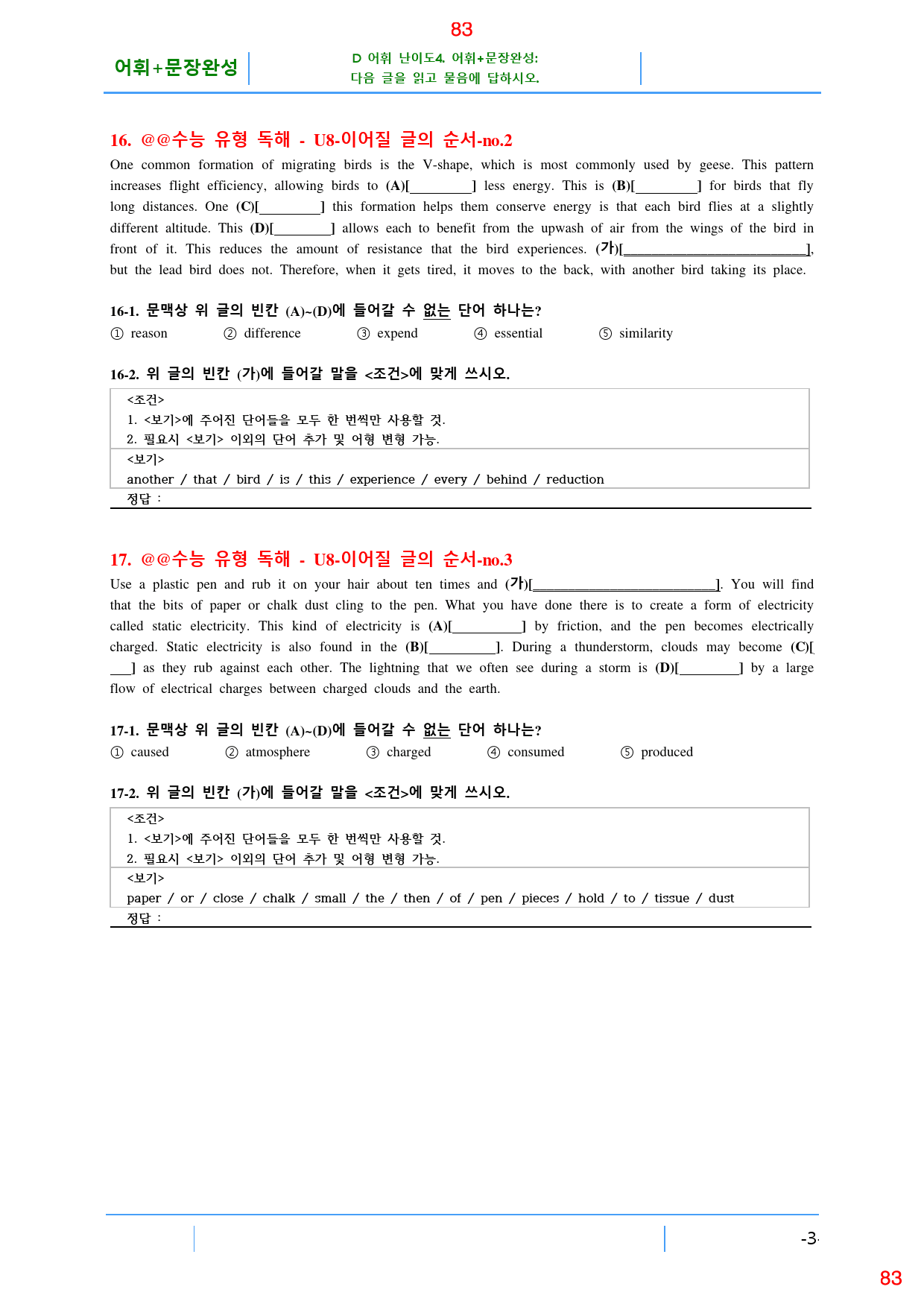 더 상승 문법독해편 UNIT 8 올인 23종 자료, 141쪽(23년 개정_preview_83
