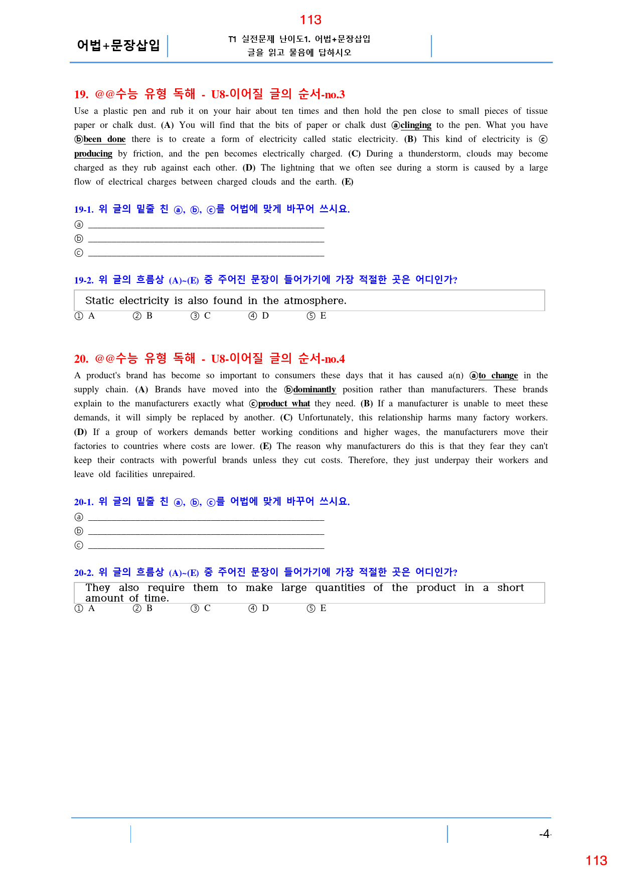 더 상승 문법독해편 UNIT 8 올인 23종 자료, 141쪽(23년 개정_preview_113
