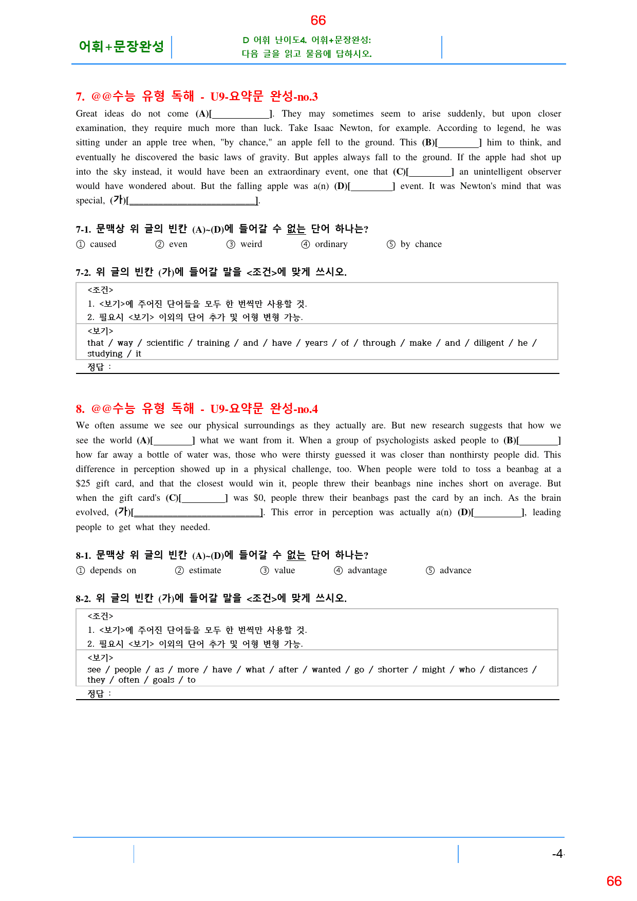 더 상승 문법독해편 UNIT 9 올인 23종 자료, 110쪽(23년 개정_preview_66