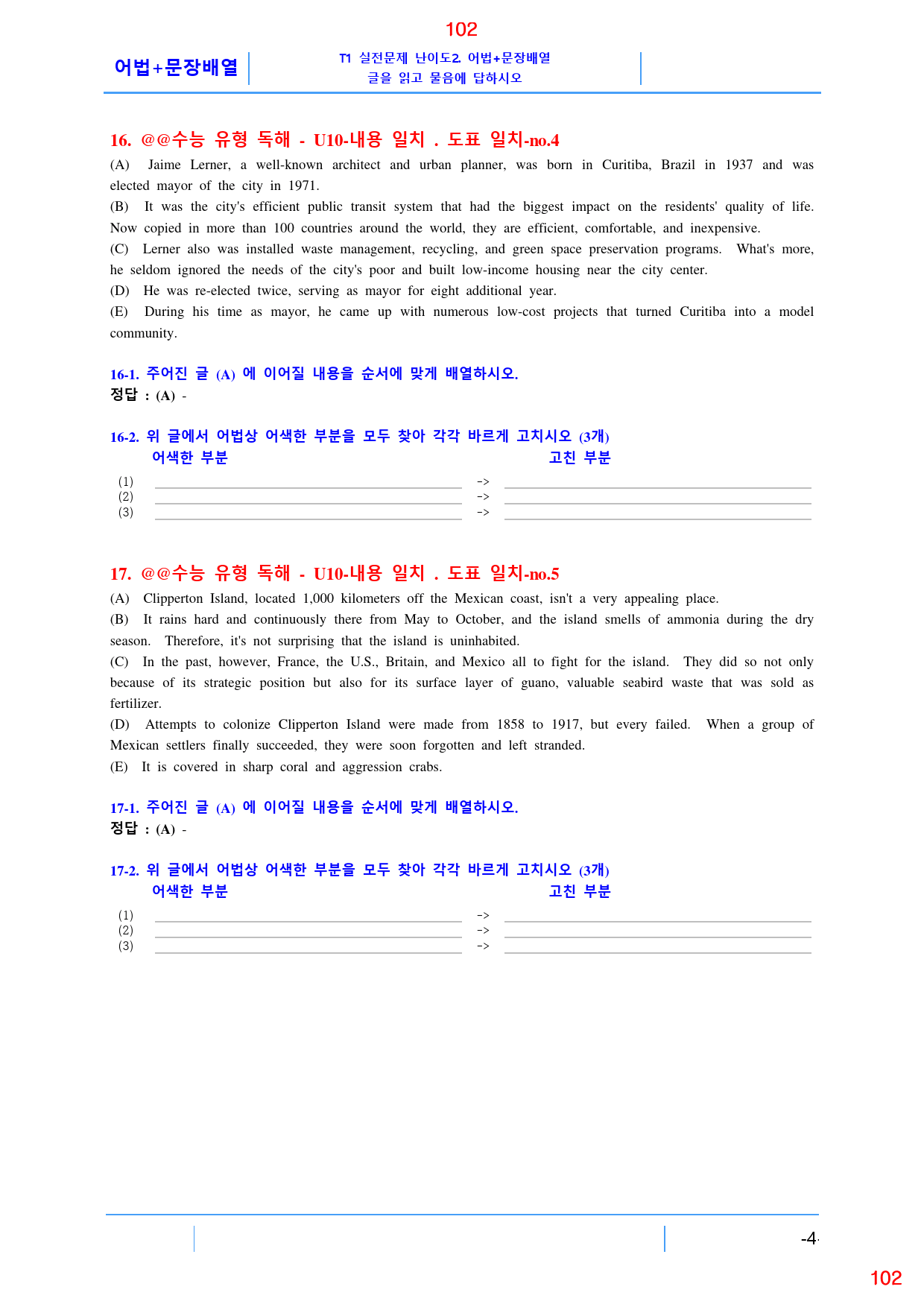 더 상승 문법독해편 UNIT 10 올인 23종 자료, 120쪽(23년 개_preview_102