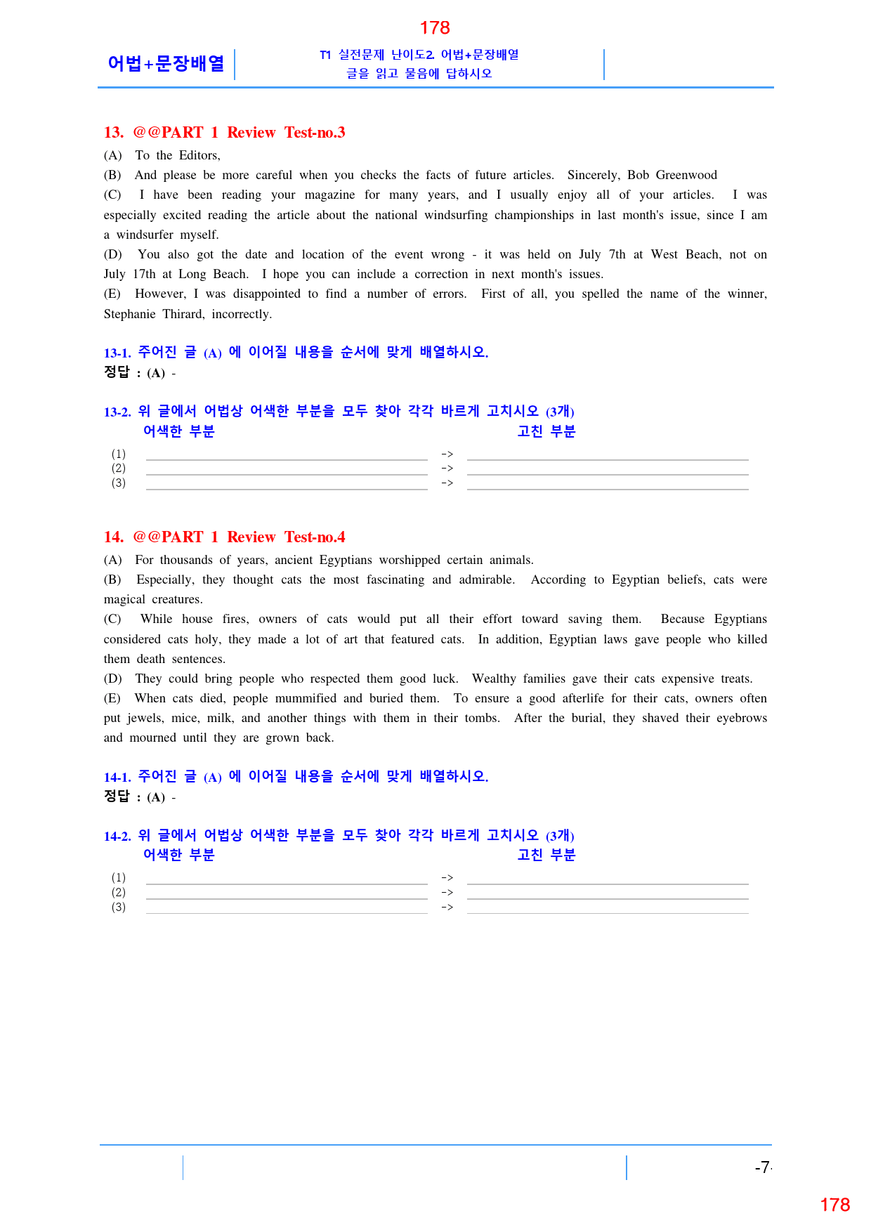 더 상승 직독직해편 PART 1 올인 23종 자료, 208쪽(23년 개정_preview_178