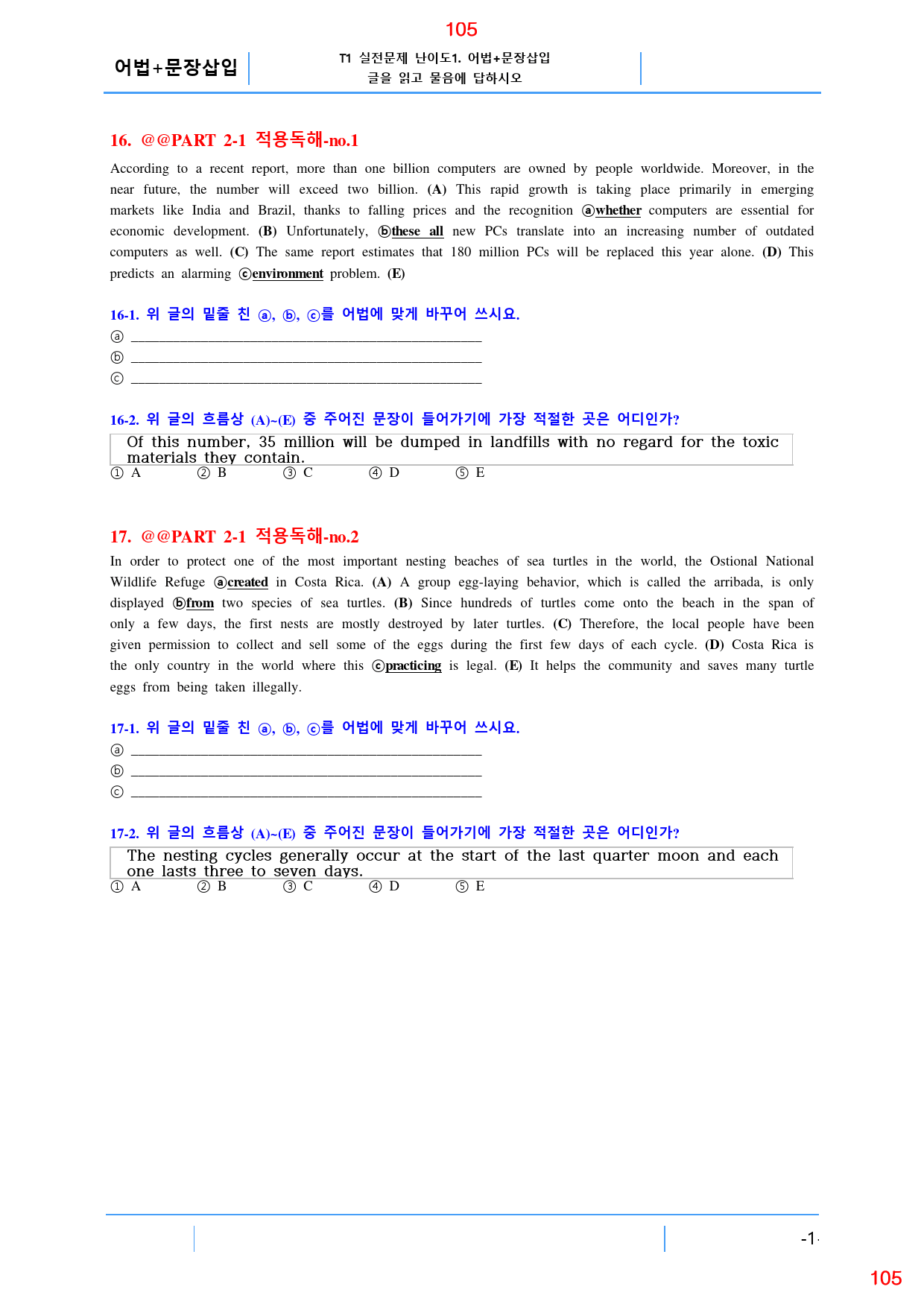 더 상승 직독직해편 PART 2 올인 23종 자료, 131쪽(23년 개정_preview_105