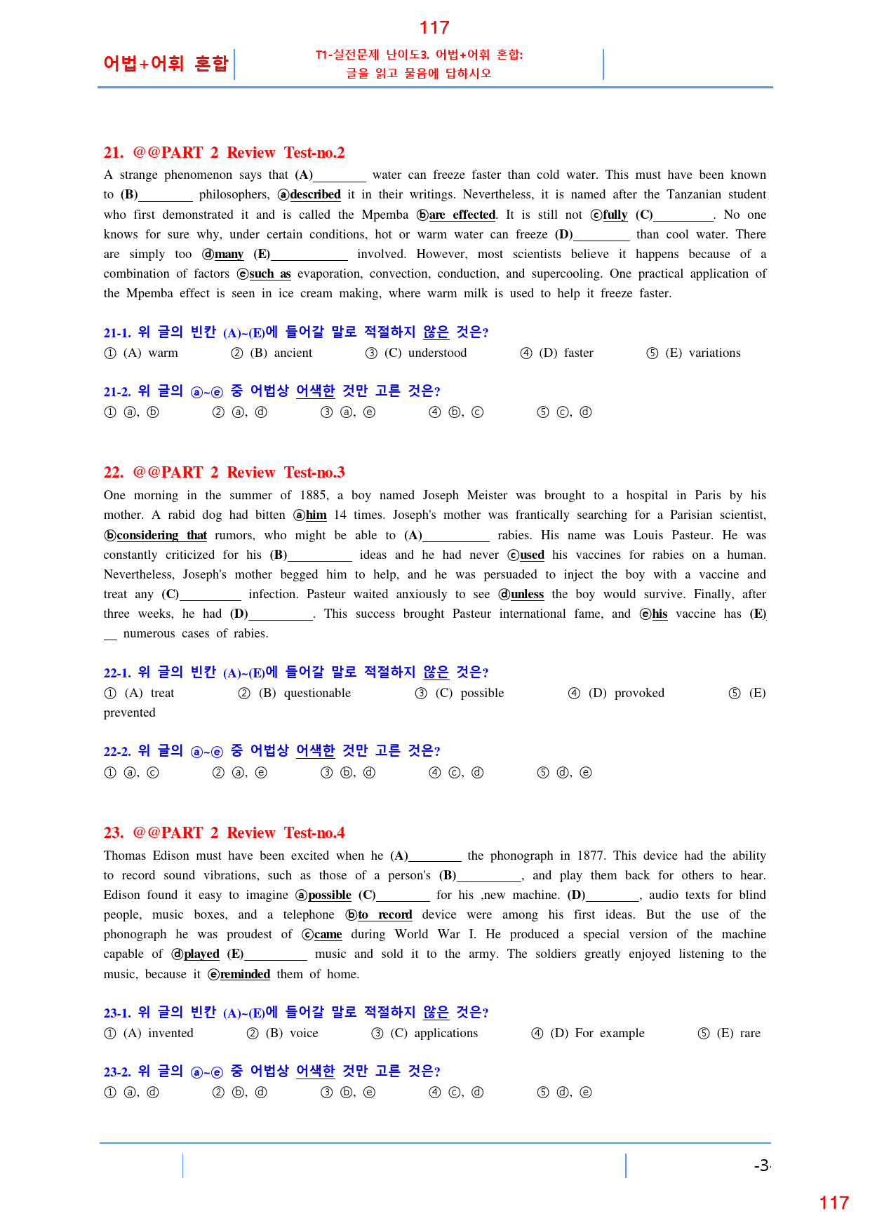더 상승 직독직해편 PART 2 올인 23종 자료, 131쪽(23년 개정_preview_117