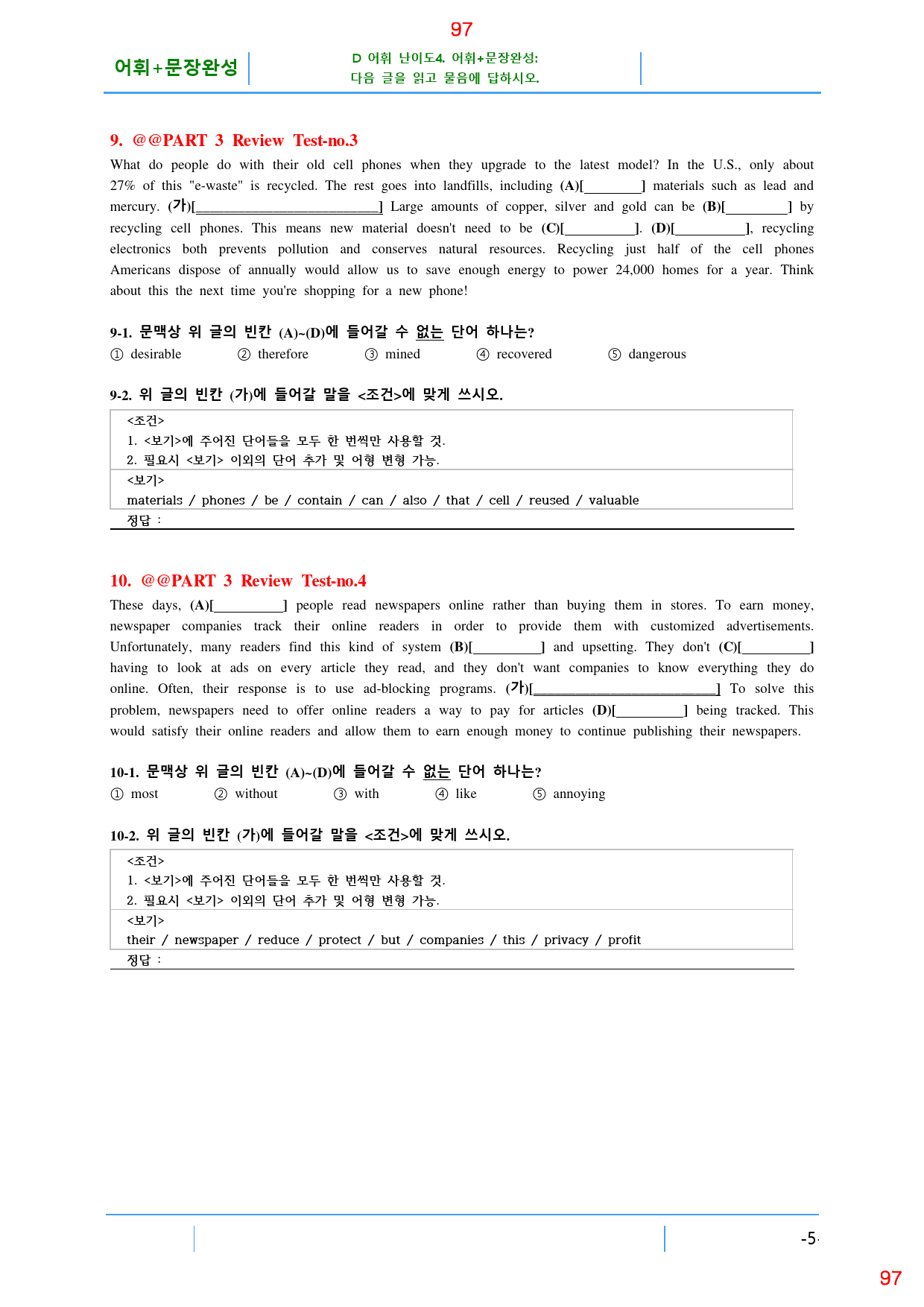 더 상승 직독직해편 PART 3 올인 23종 자료, 156쪽(23년 개정_preview_97