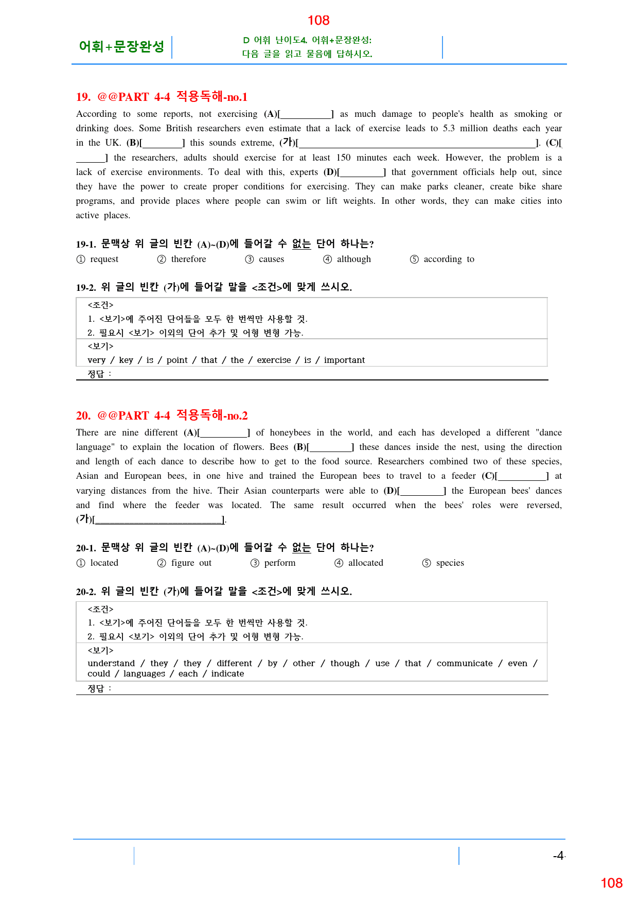 더 상승 직독직해편 PART 4 올인 23종 자료, 178쪽(23년 개정_preview_108