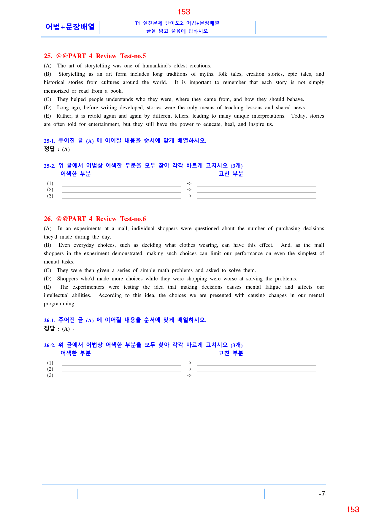 더 상승 직독직해편 PART 4 올인 23종 자료, 178쪽(23년 개정_preview_153