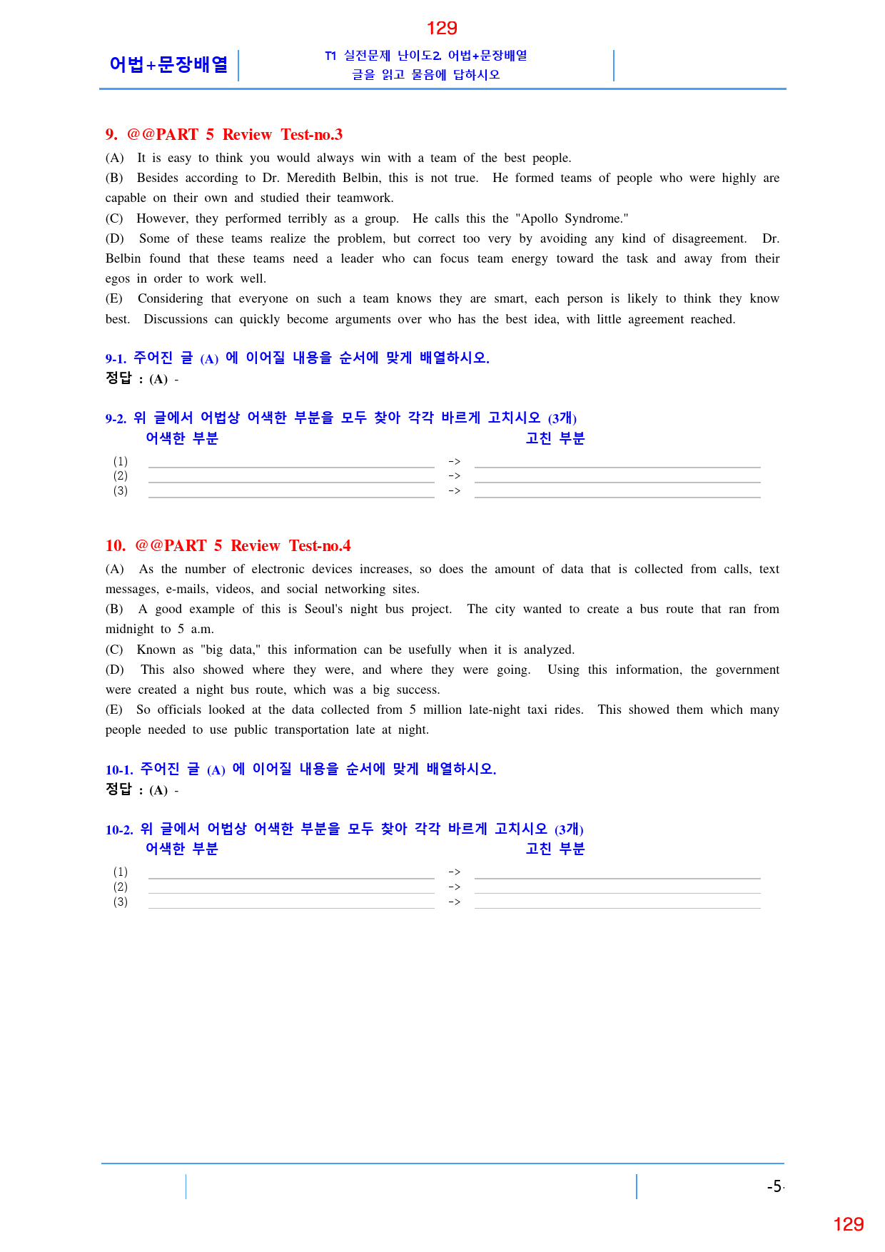 더 상승 직독직해편 PART 5 올인 23종 자료, 151쪽(23년 개정_preview_129
