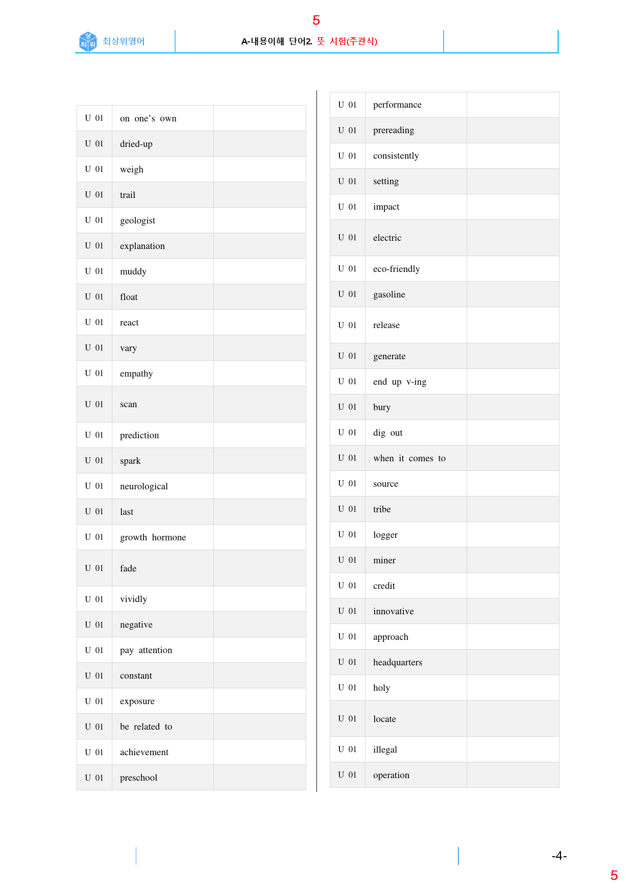 더 상승 문법독해편 전체 A0. 단어장(3종), 67쪽(23년 개정)_preview_5