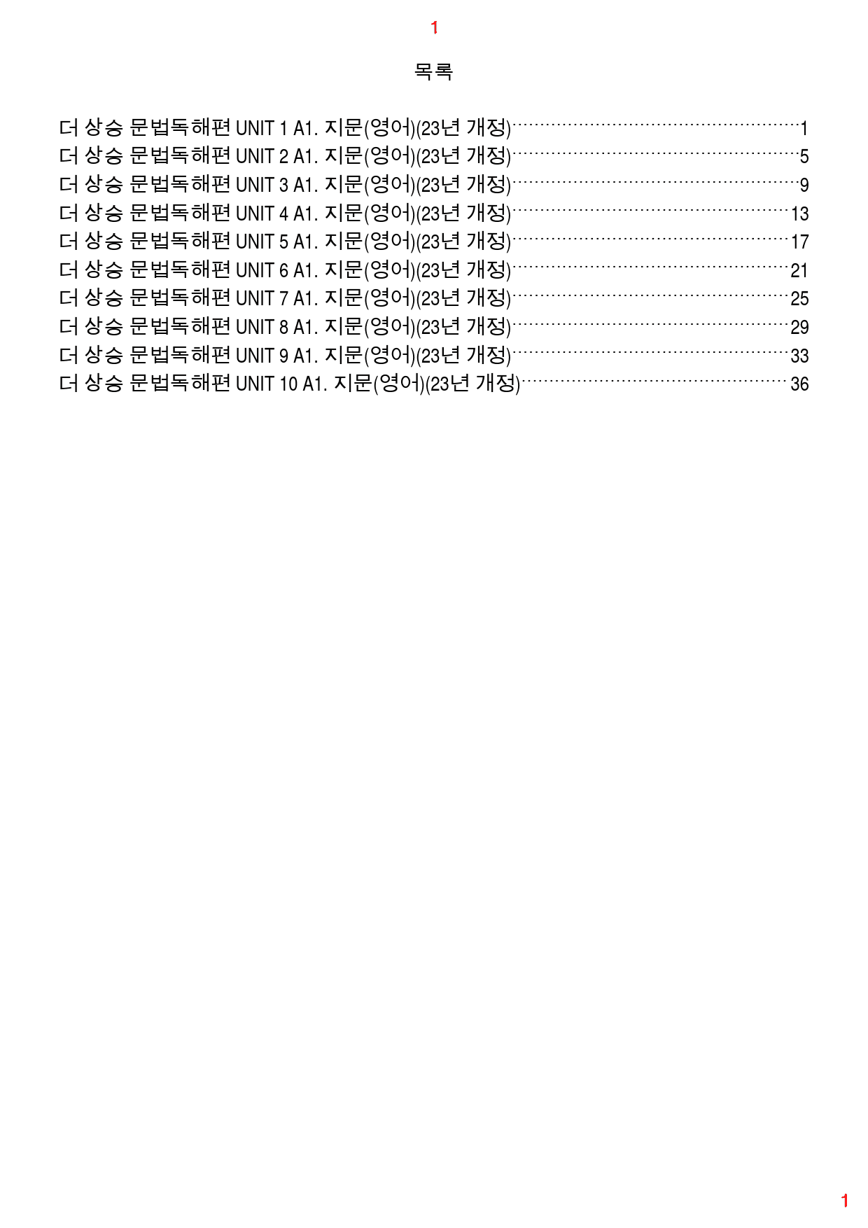 더 상승 문법독해편 전체 A1. 지문(영어), 39쪽(23년 개정)_preview_1