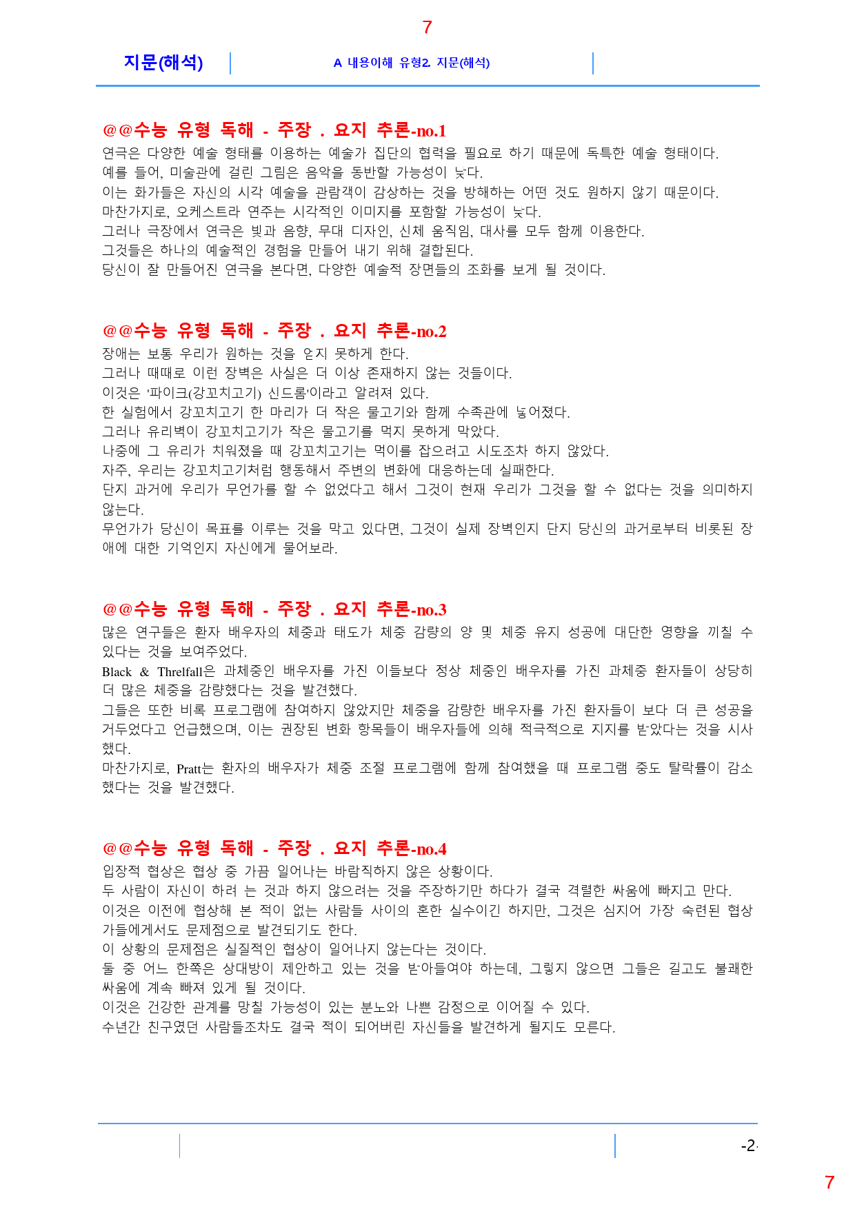 더 상승 문법독해편 전체 A1. 지문(해석), 38쪽(23년 개정)_preview_7