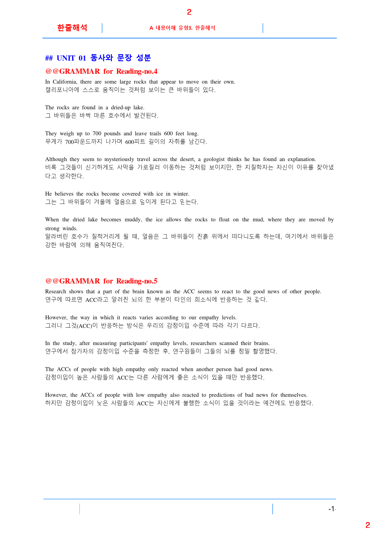 더 상승 문법독해편 전체 A3. 한줄해석, 101쪽(23년 개정)_preview_2