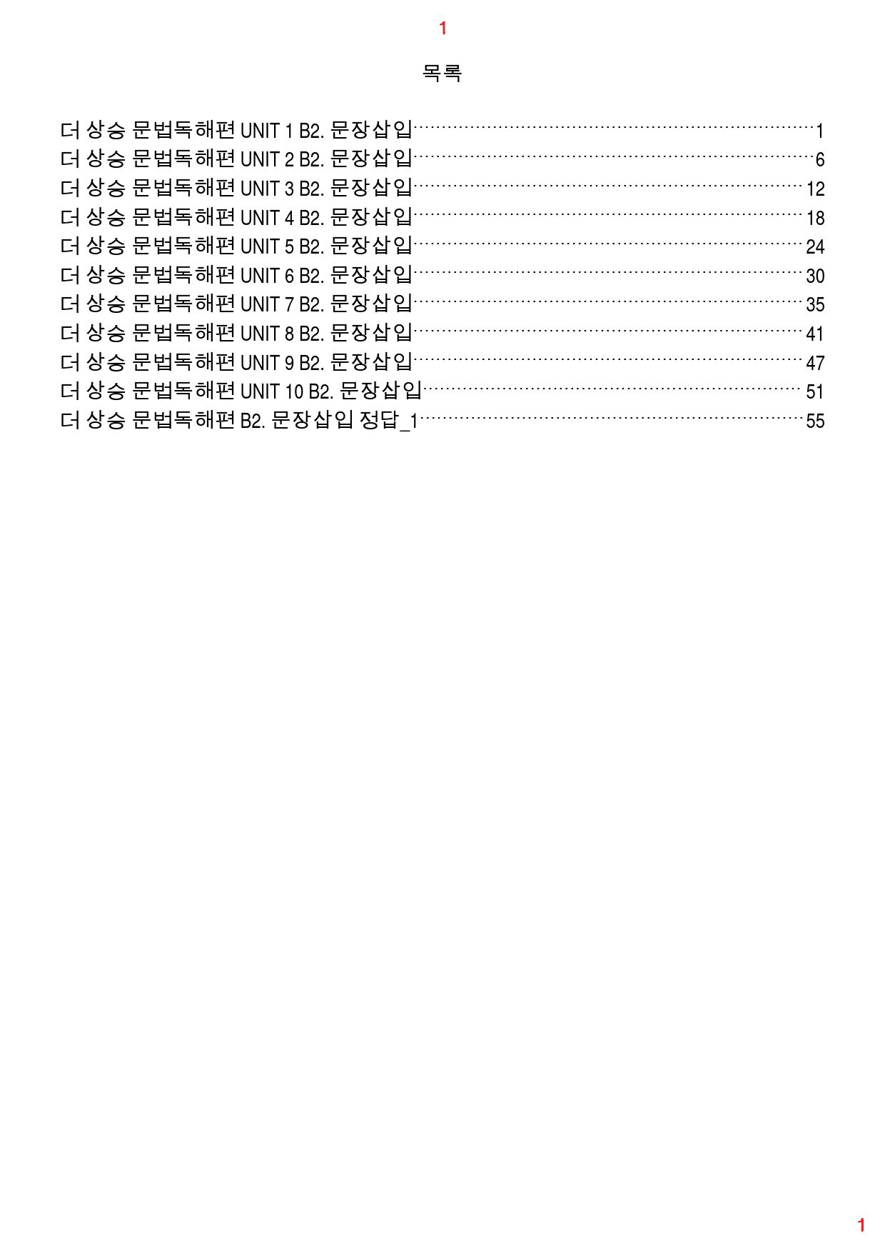 더 상승 문법독해편 전체 B2. 문장삽입, 59쪽(23년 개정)_preview_1