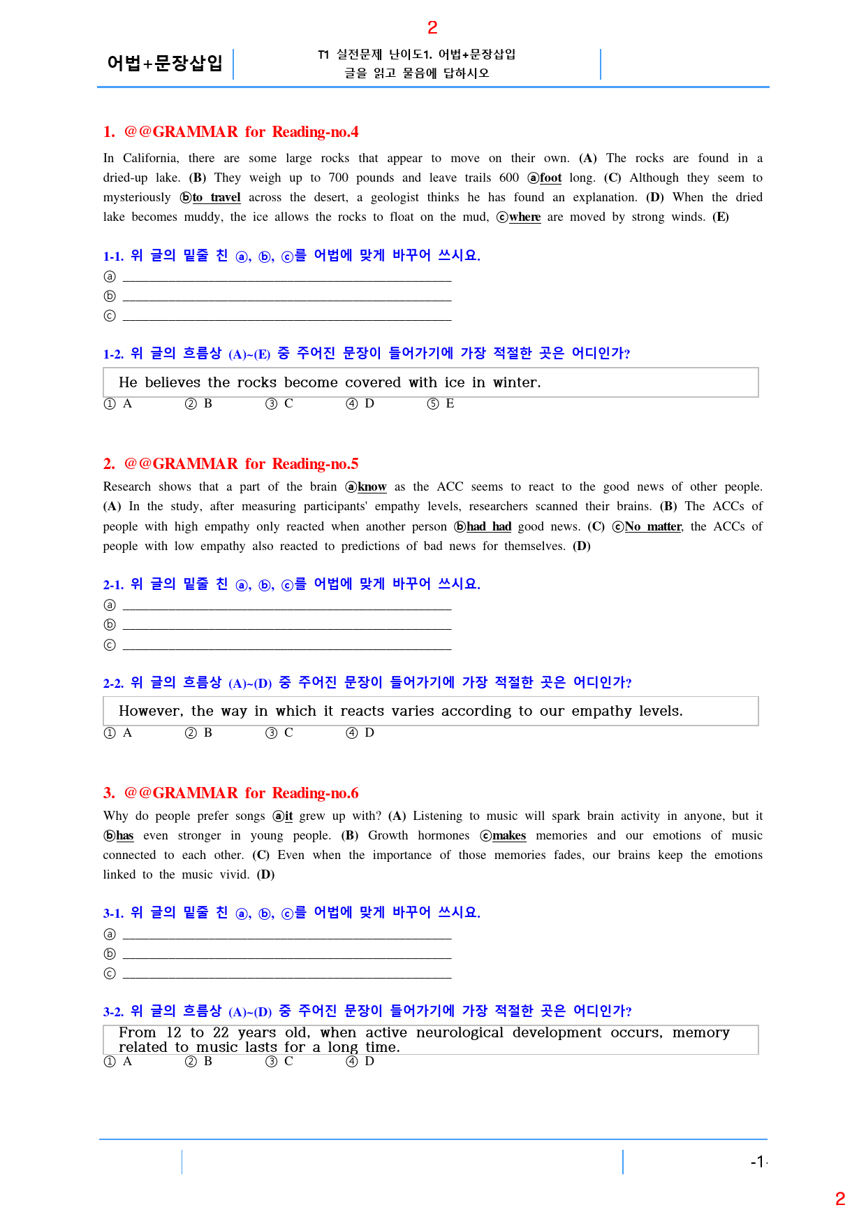 더 상승 문법독해편 전체 T1. 어법+문장삽입, 65쪽(23년 개정)_preview_2