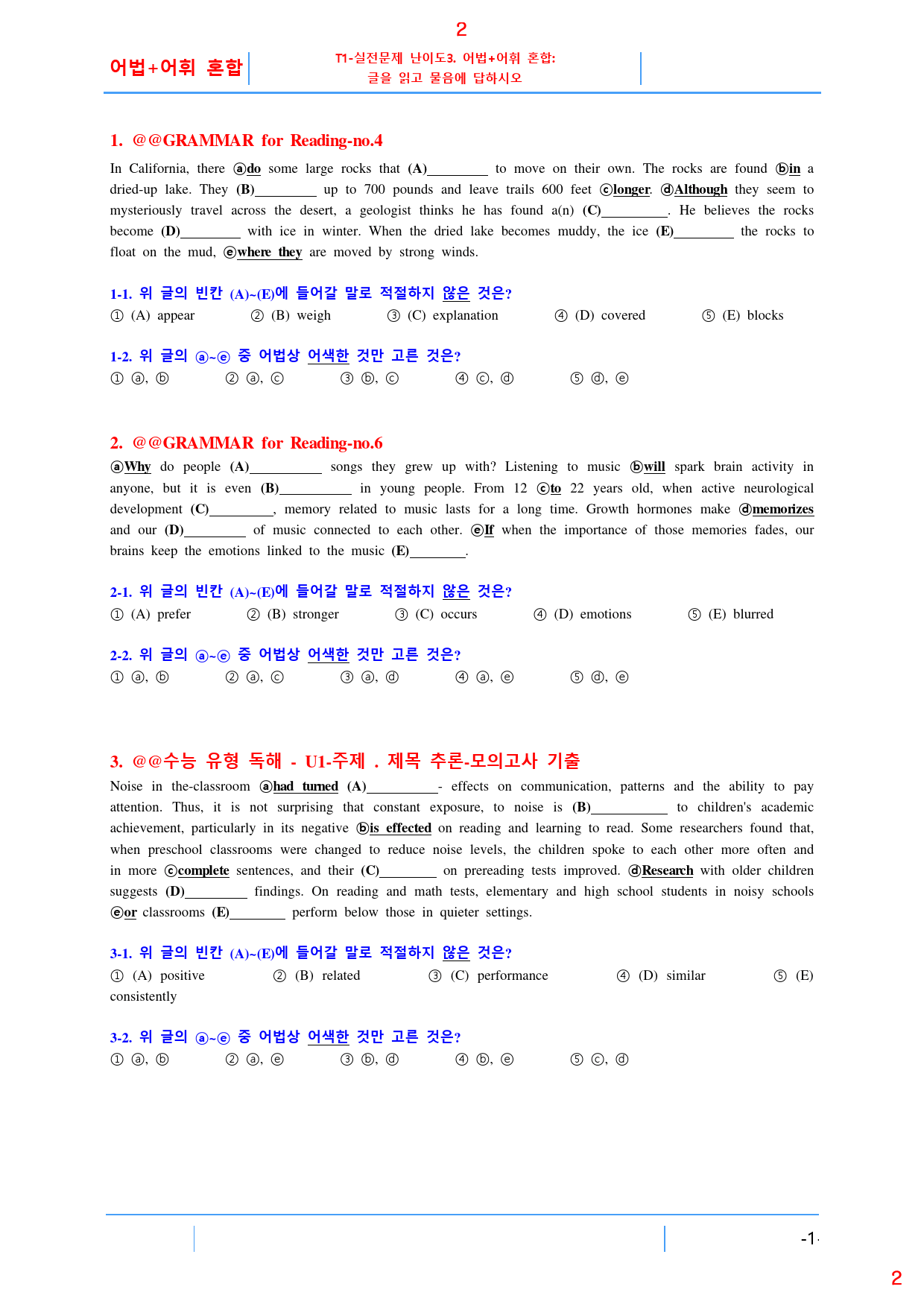 더 상승 문법독해편 전체 T3. 어법+어휘 혼합, 47쪽(23년 개정)_preview_2