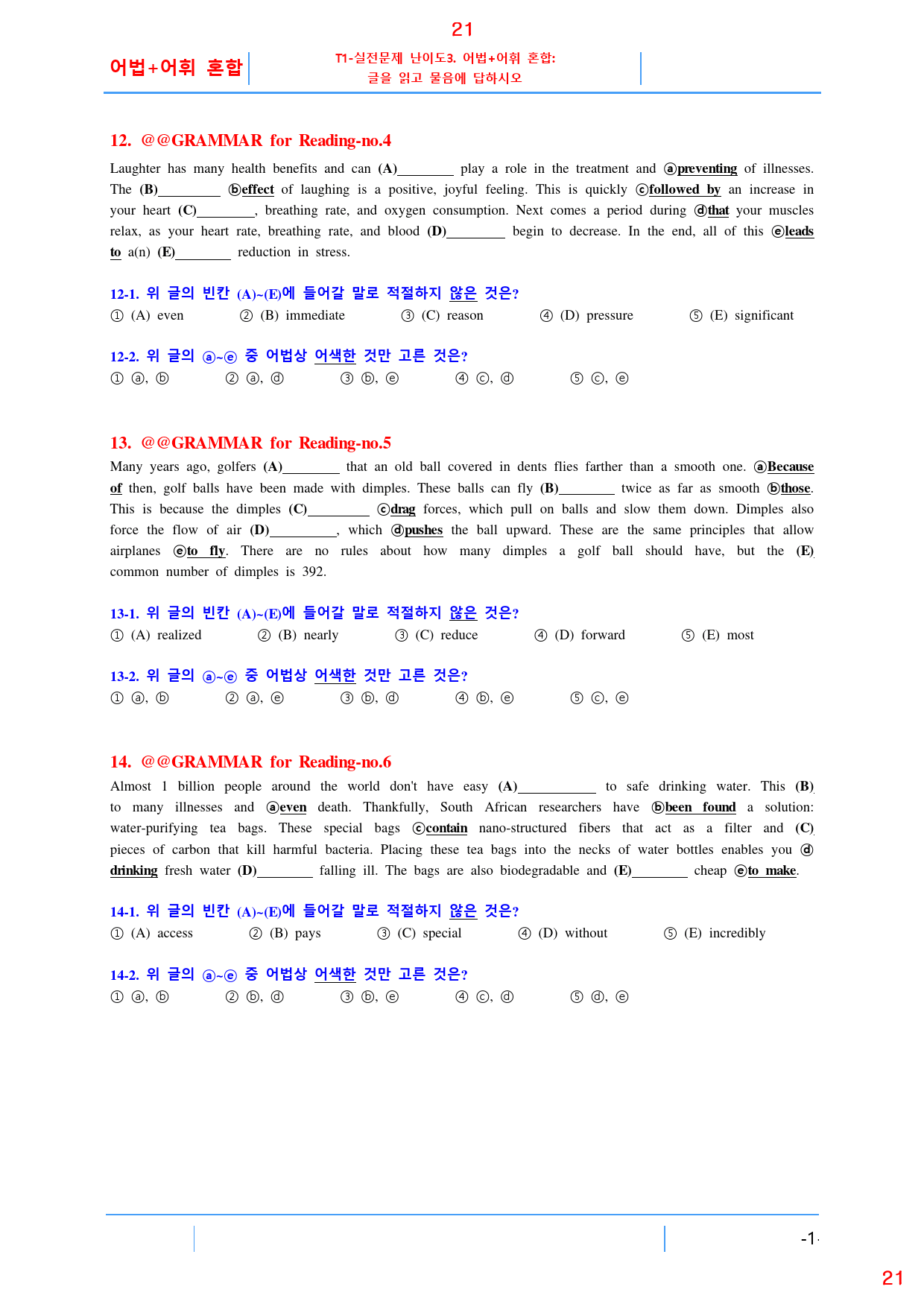 더 상승 문법독해편 전체 T3. 어법+어휘 혼합, 47쪽(23년 개정)_preview_21