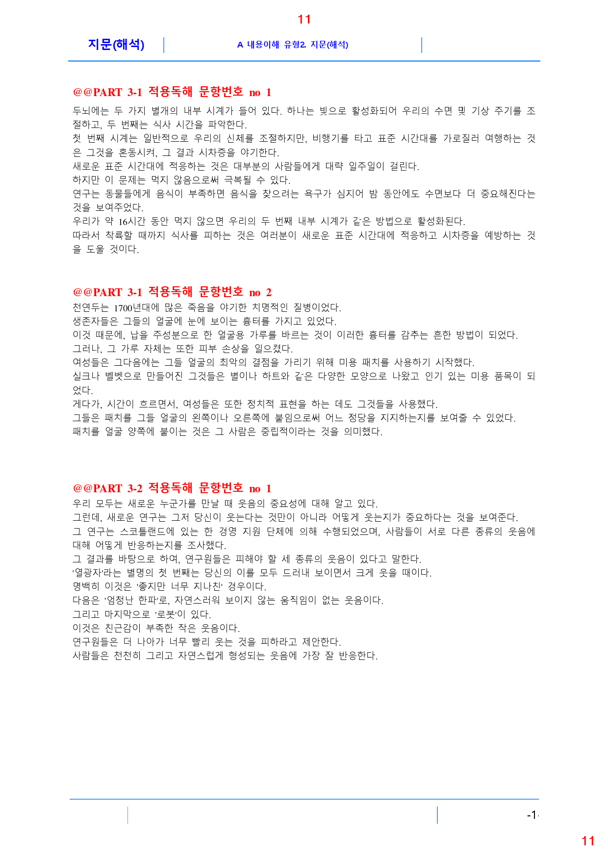 더 상승 직독직해편 전체 A2. 지문(해석), 28쪽(23년 개정)_preview_11