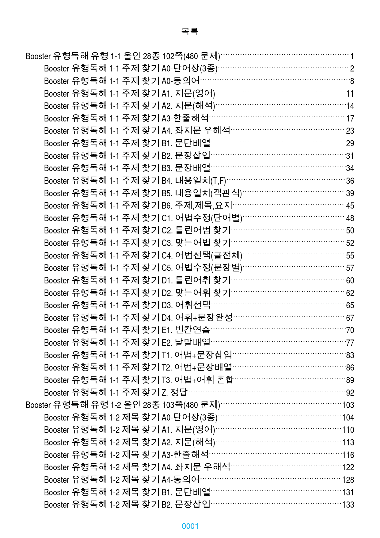 Booster 유형독해 전체 올인 28종(과별) 2888쪽(2480문항)_preview_1