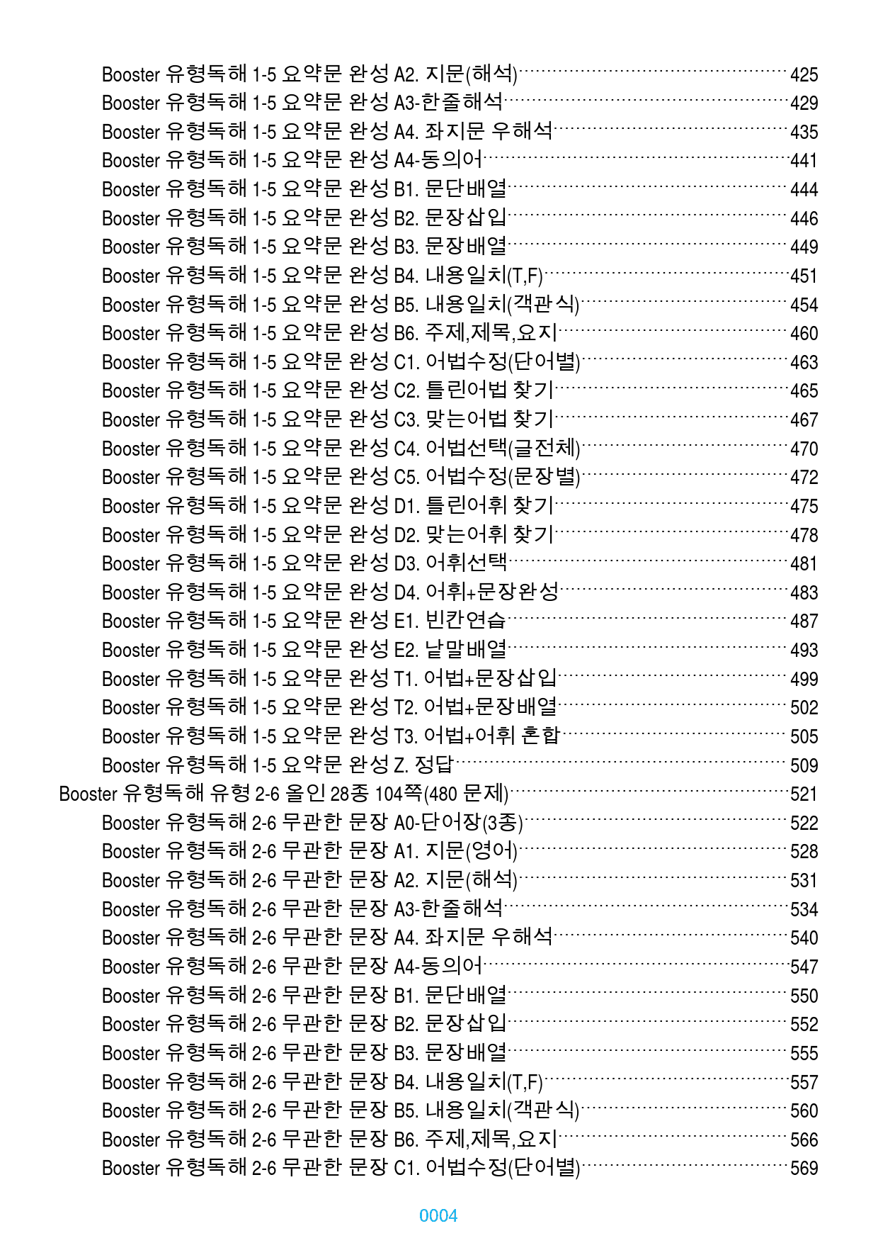 Booster 유형독해 전체 올인 28종(과별) 2888쪽(2480문항)_preview_4