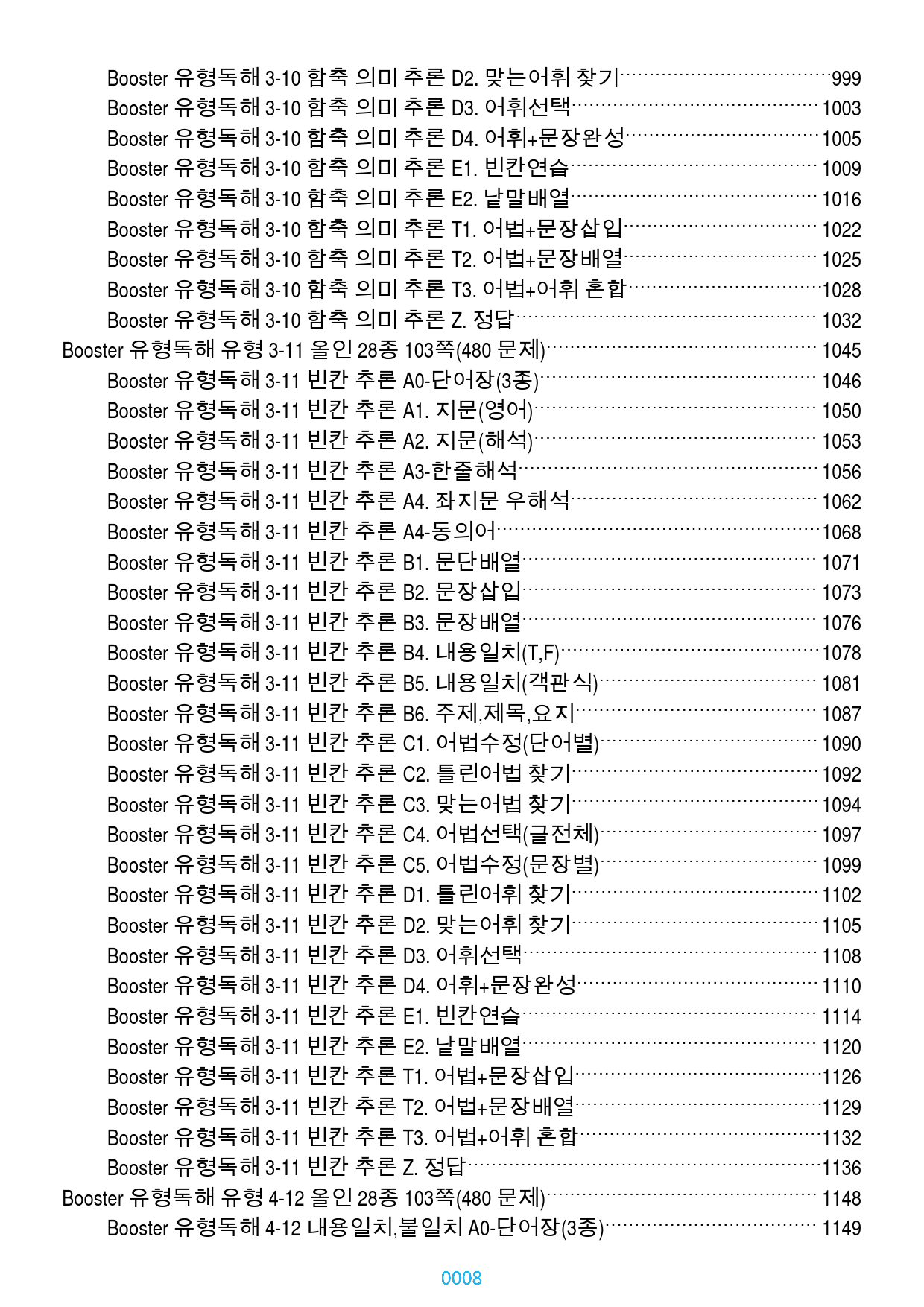 Booster 유형독해 전체 올인 28종(과별) 2888쪽(2480문항)_preview_8