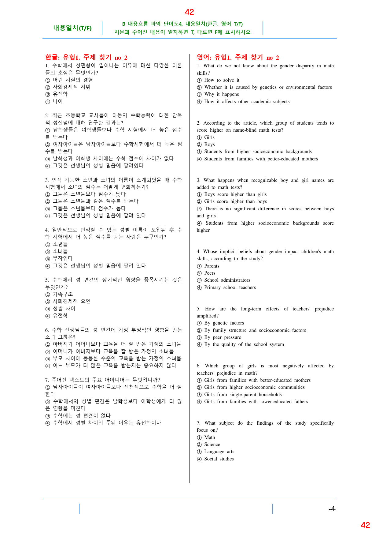 Booster 유형독해 유형 1-1 올인 28종 102쪽(480 문제)_preview_42