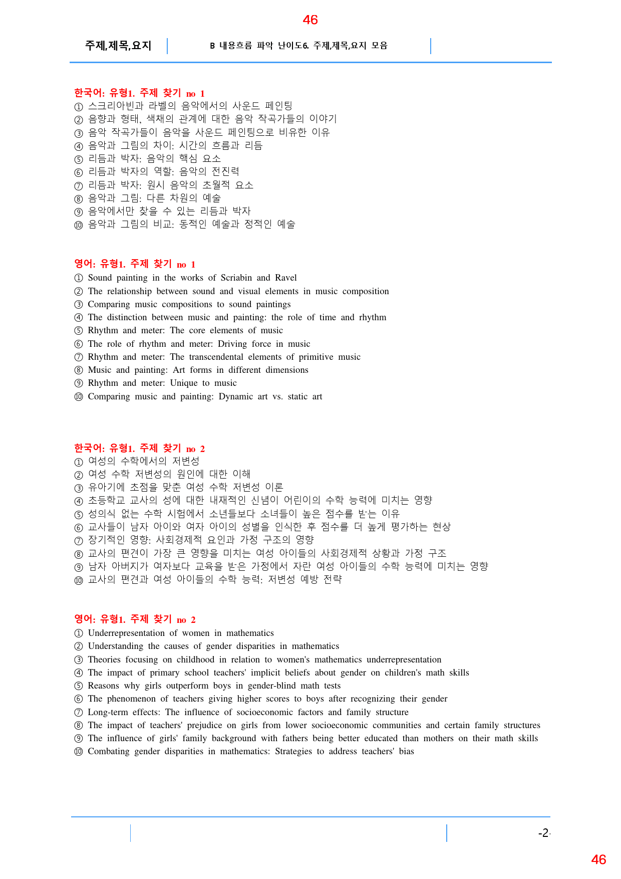 Booster 유형독해 유형 1-1 올인 28종 102쪽(480 문제)_preview_46