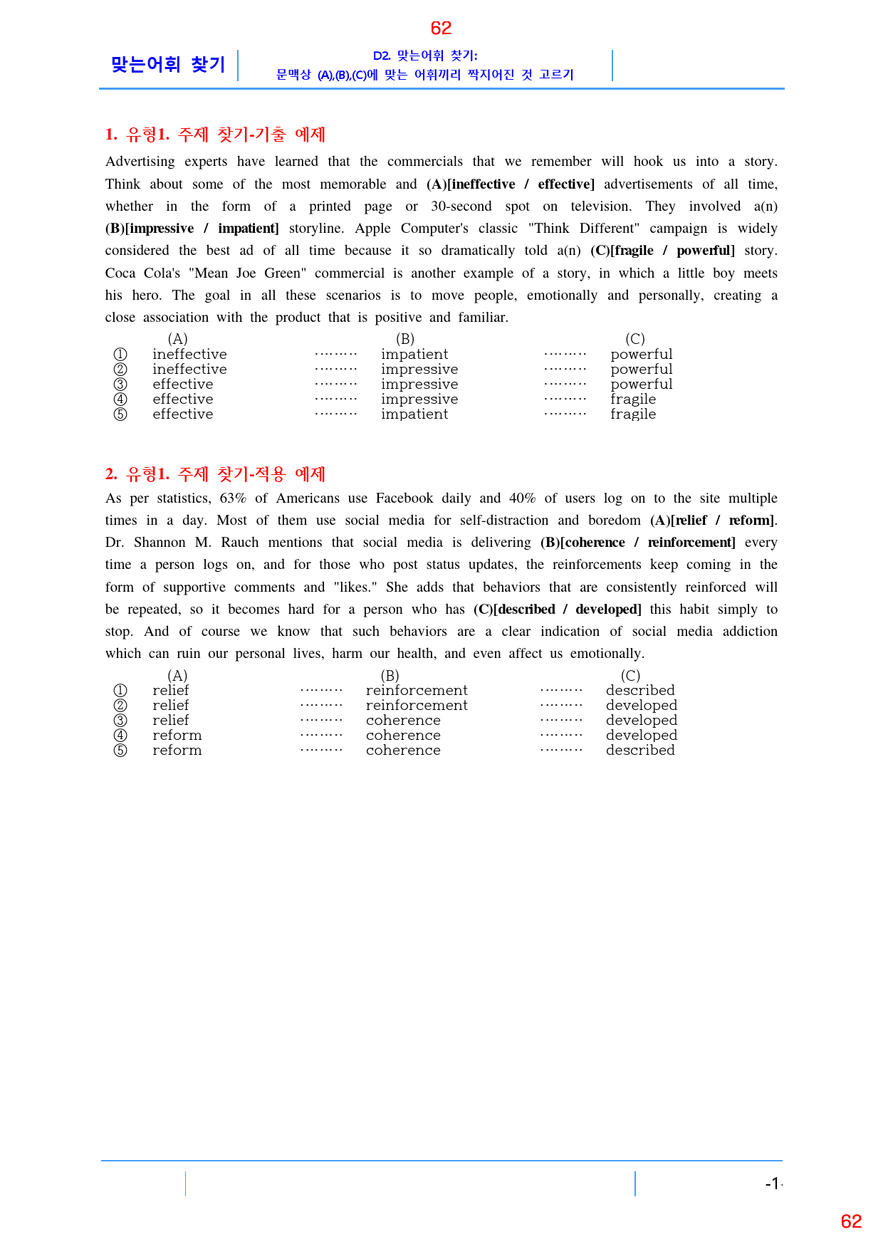 Booster 유형독해 유형 1-1 올인 28종 102쪽(480 문제)_preview_62