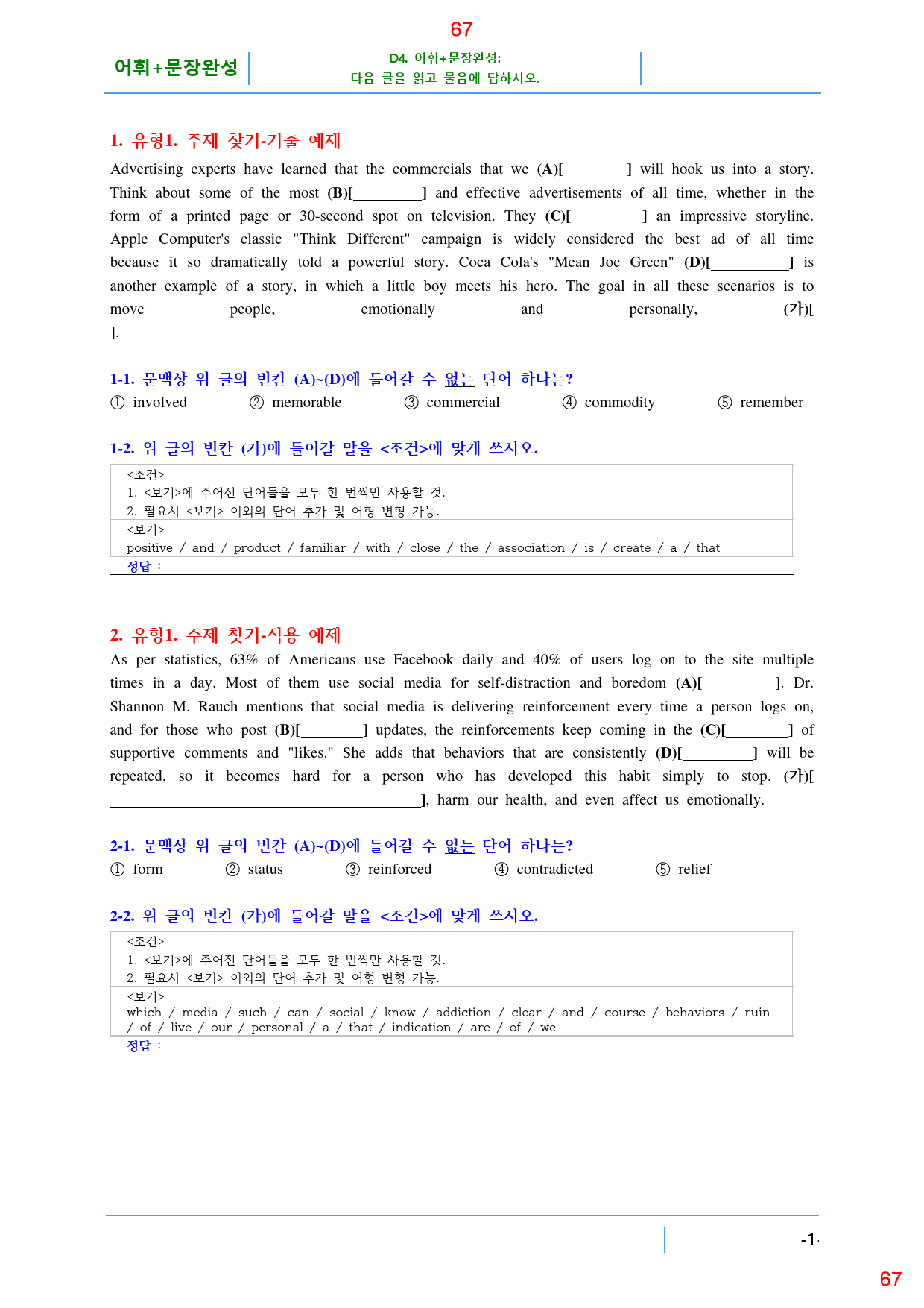 Booster 유형독해 유형 1-1 올인 28종 102쪽(480 문제)_preview_67